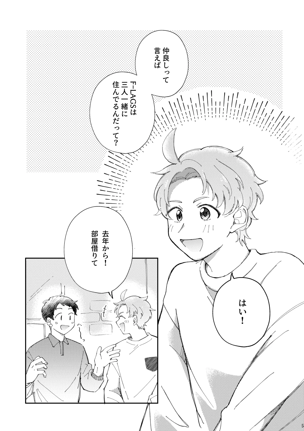 かわいがってくれてええぞ！ - page4