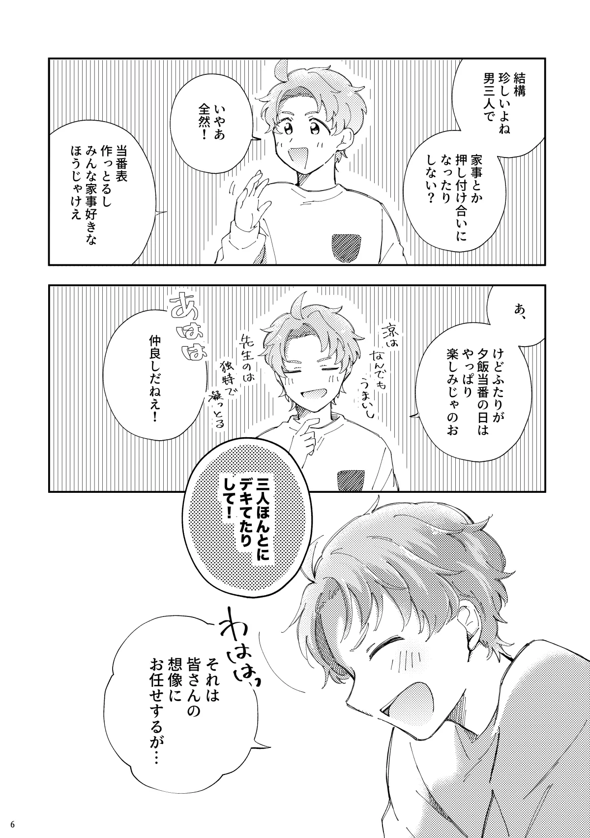 かわいがってくれてええぞ！ - page5