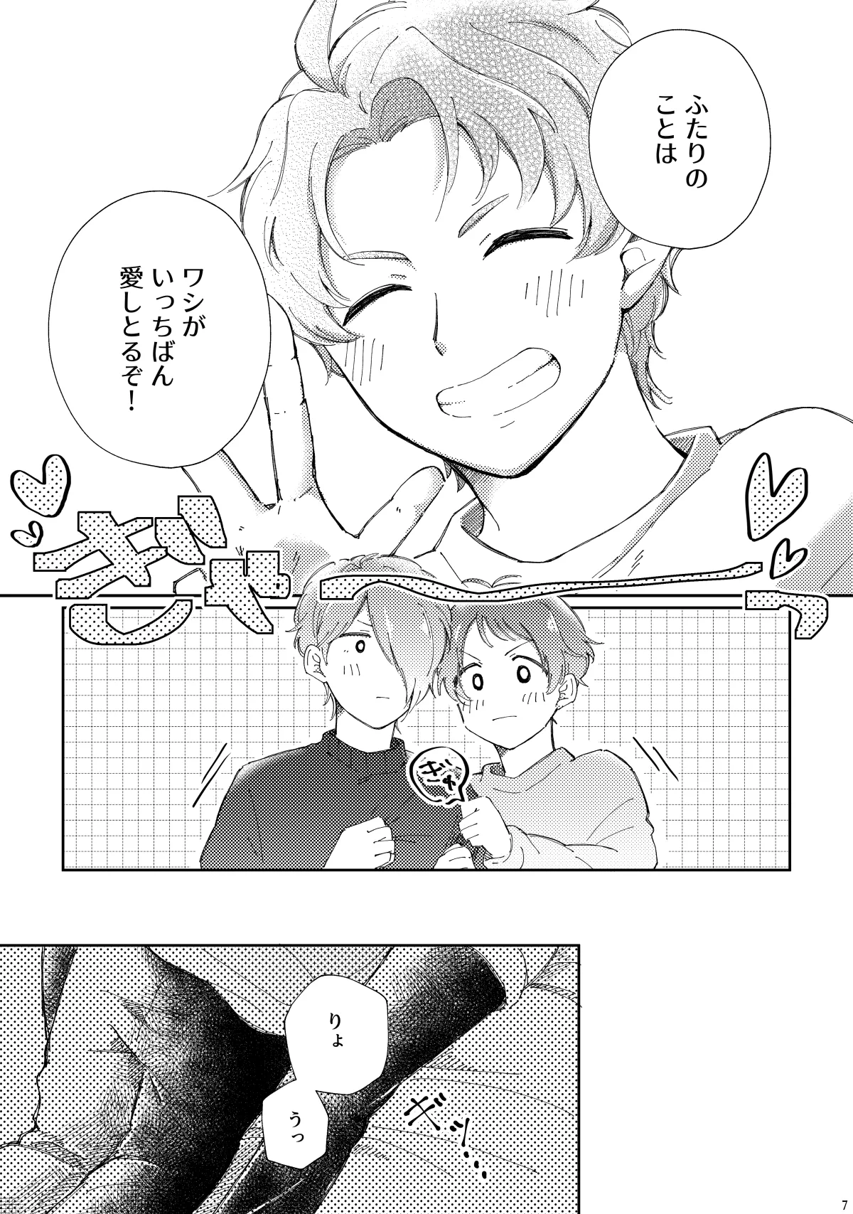 かわいがってくれてええぞ！ - page6