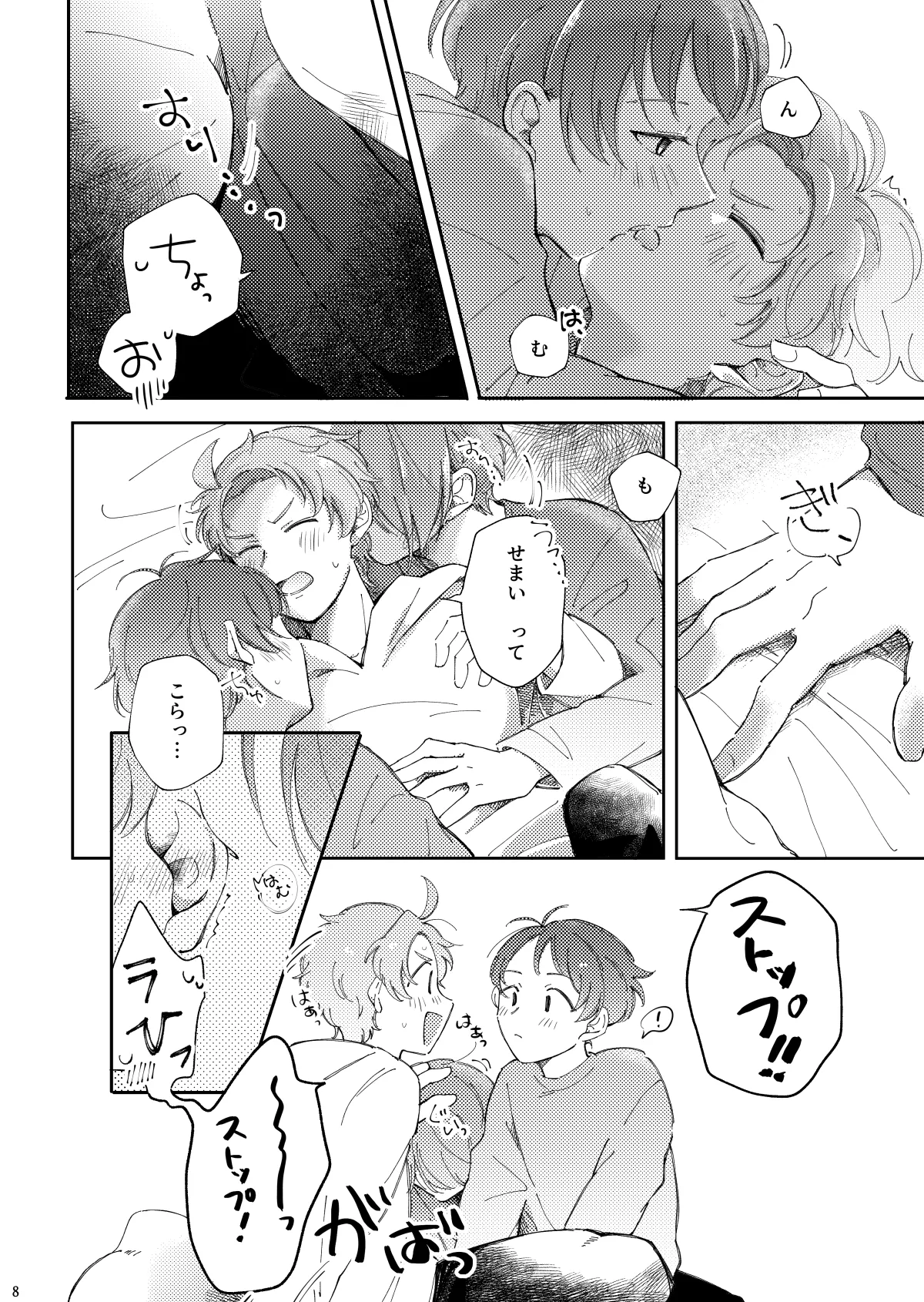 かわいがってくれてええぞ！ - page7
