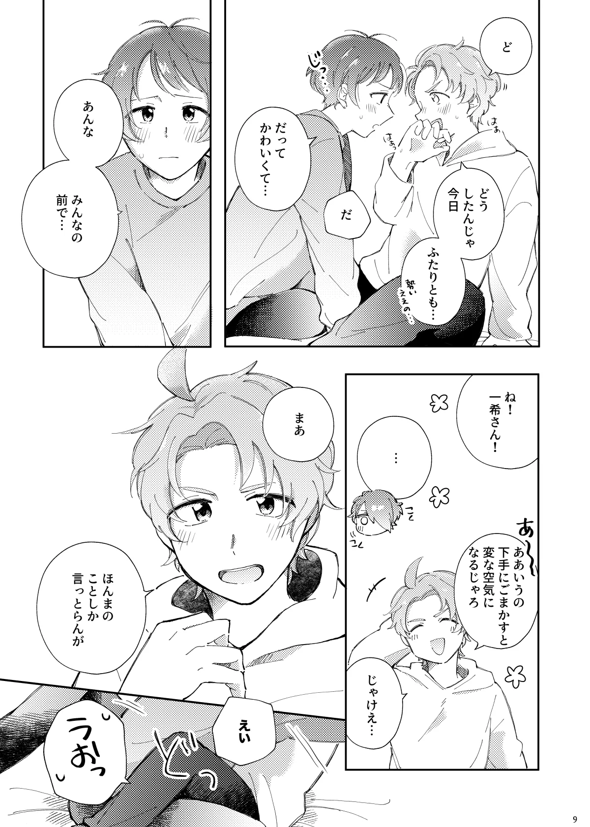 かわいがってくれてええぞ！ - page8