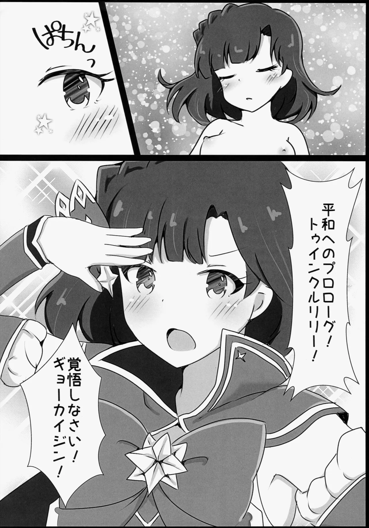 トゥインクルリズムのおしごと - page10