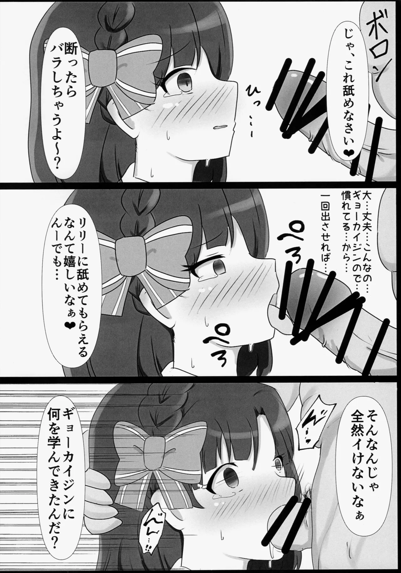 トゥインクルリズムのおしごと - page12
