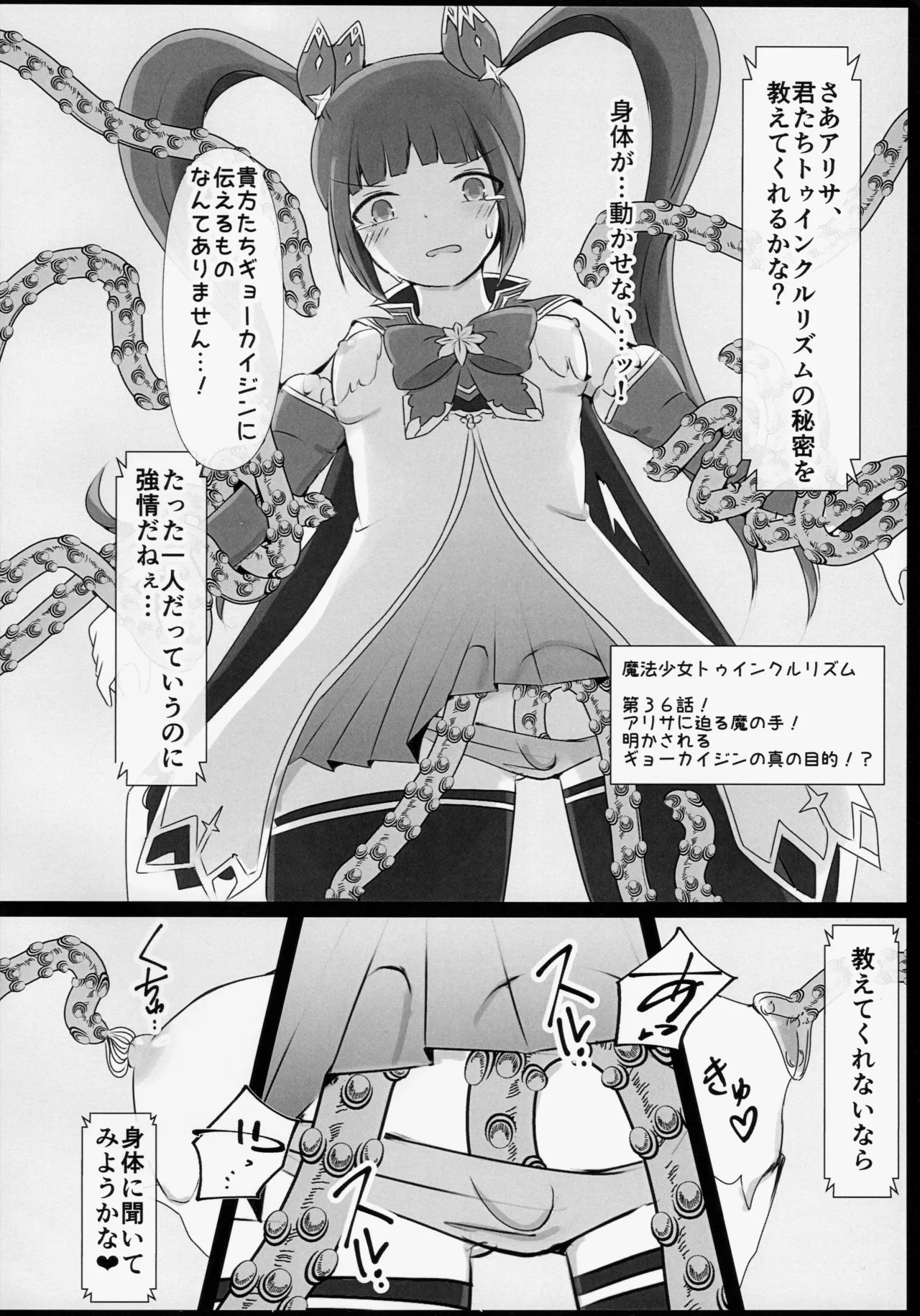 トゥインクルリズムのおしごと - page16