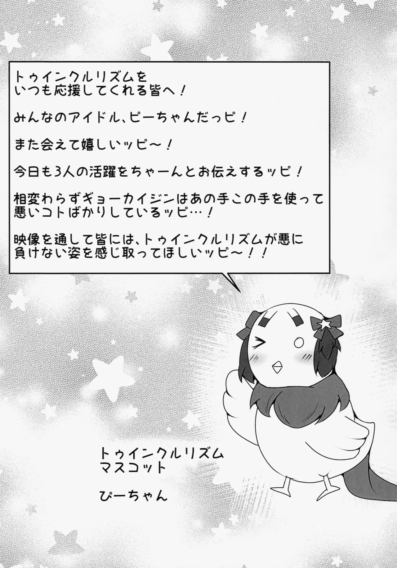 トゥインクルリズムのおしごと - page3