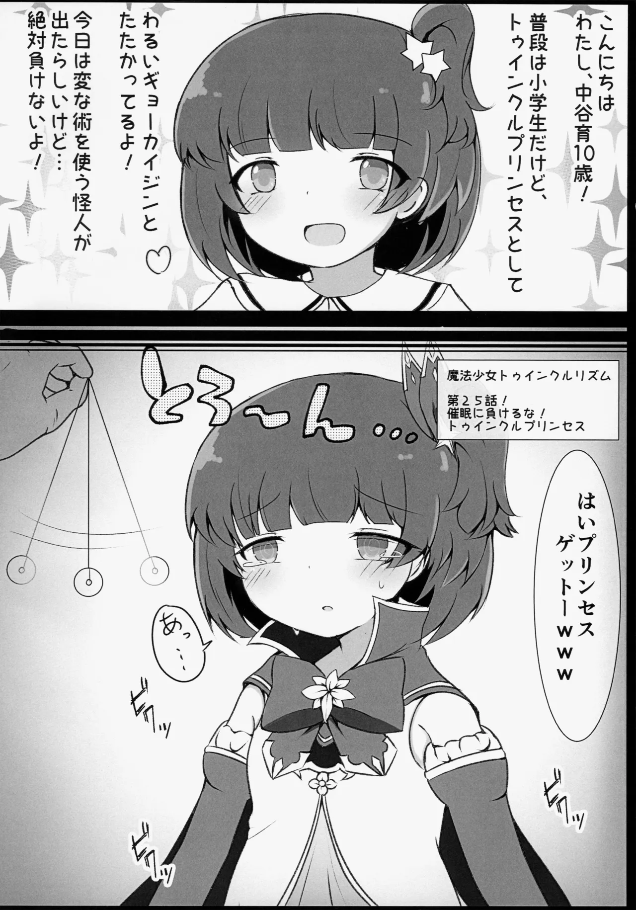 トゥインクルリズムのおしごと - page4