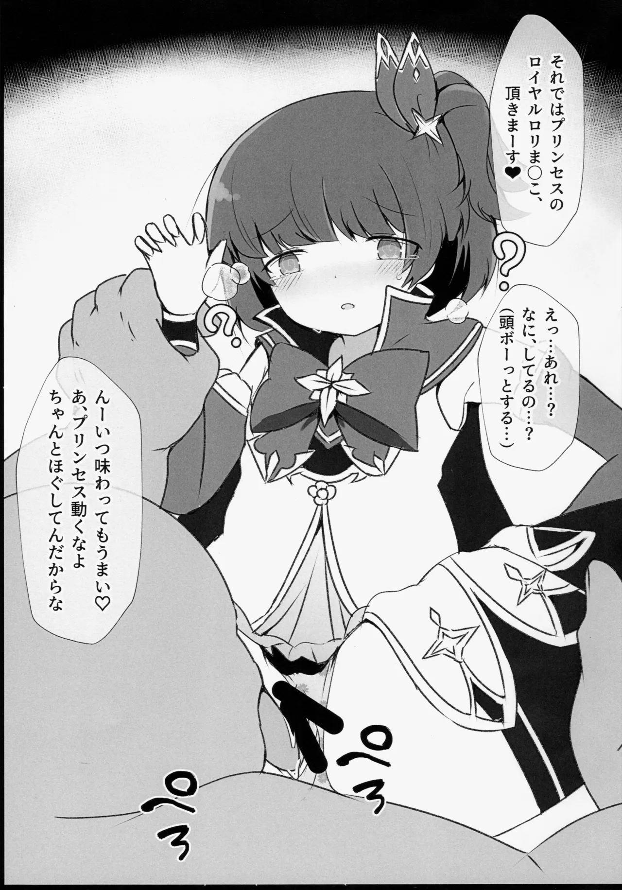 トゥインクルリズムのおしごと - page5