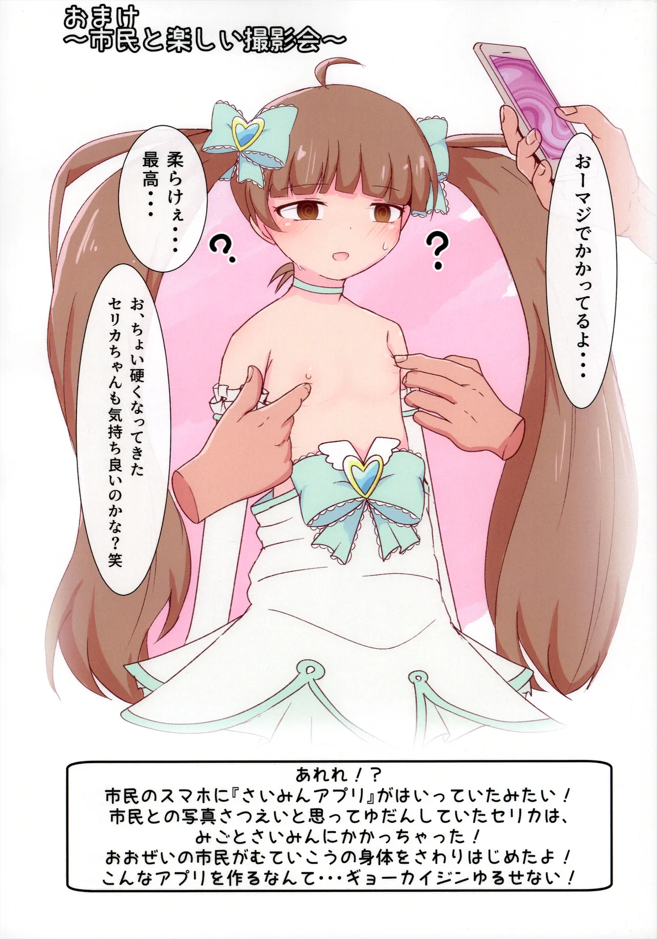 まほう少女セリカとわるものギョーカイジン - page15