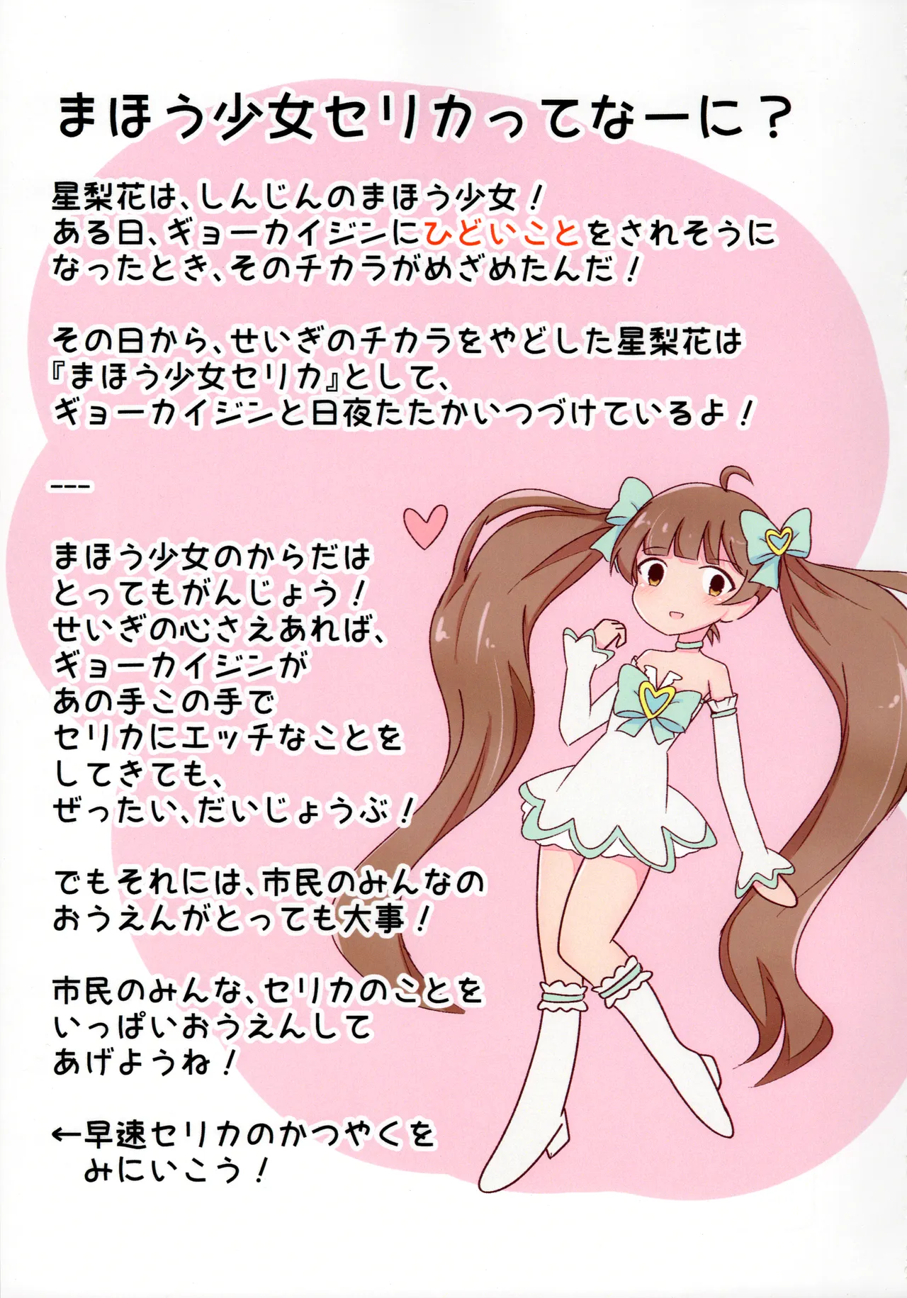 まほう少女セリカとわるものギョーカイジン - page2