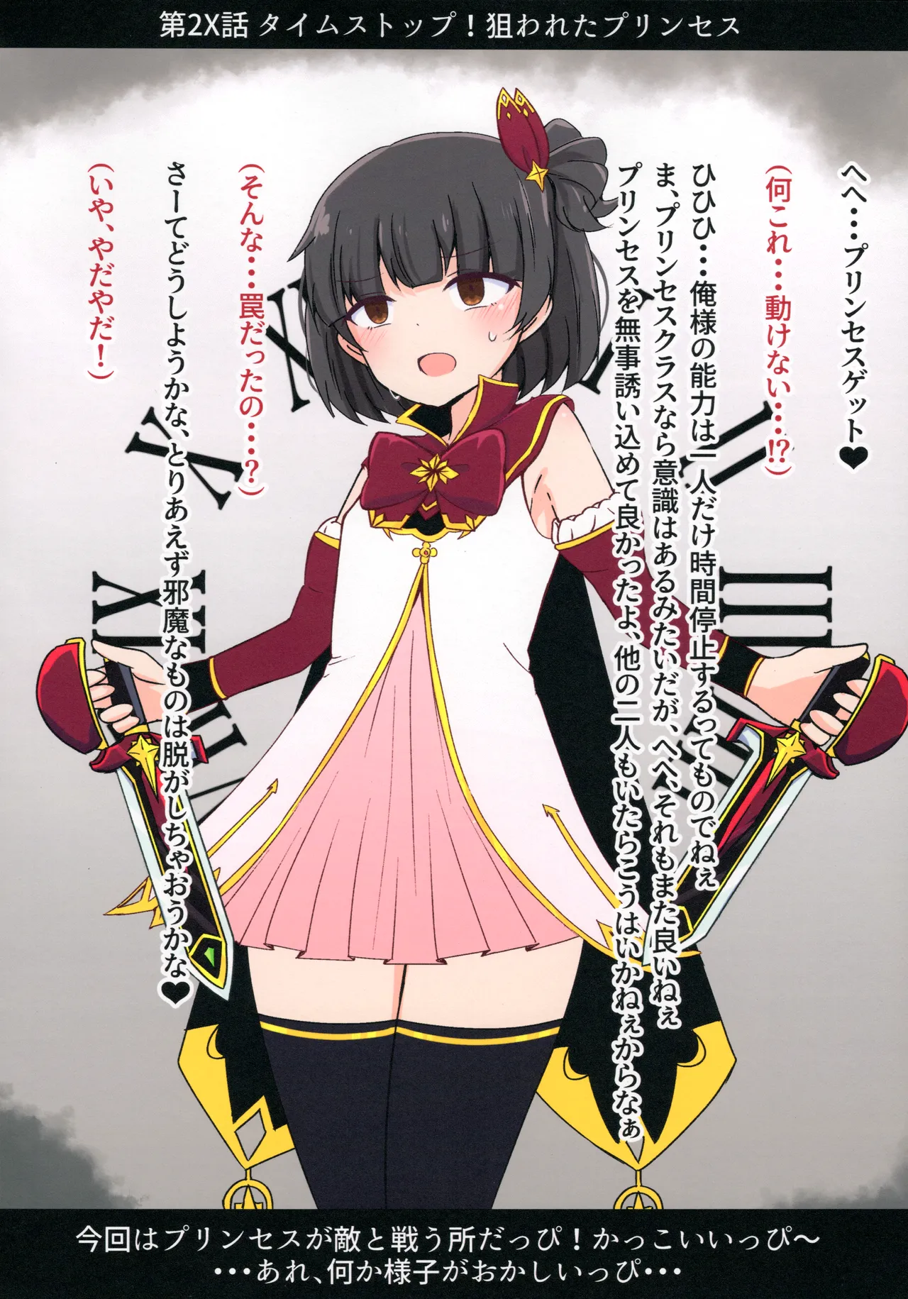 トゥインクルプリンセスがんばえ～! - page10