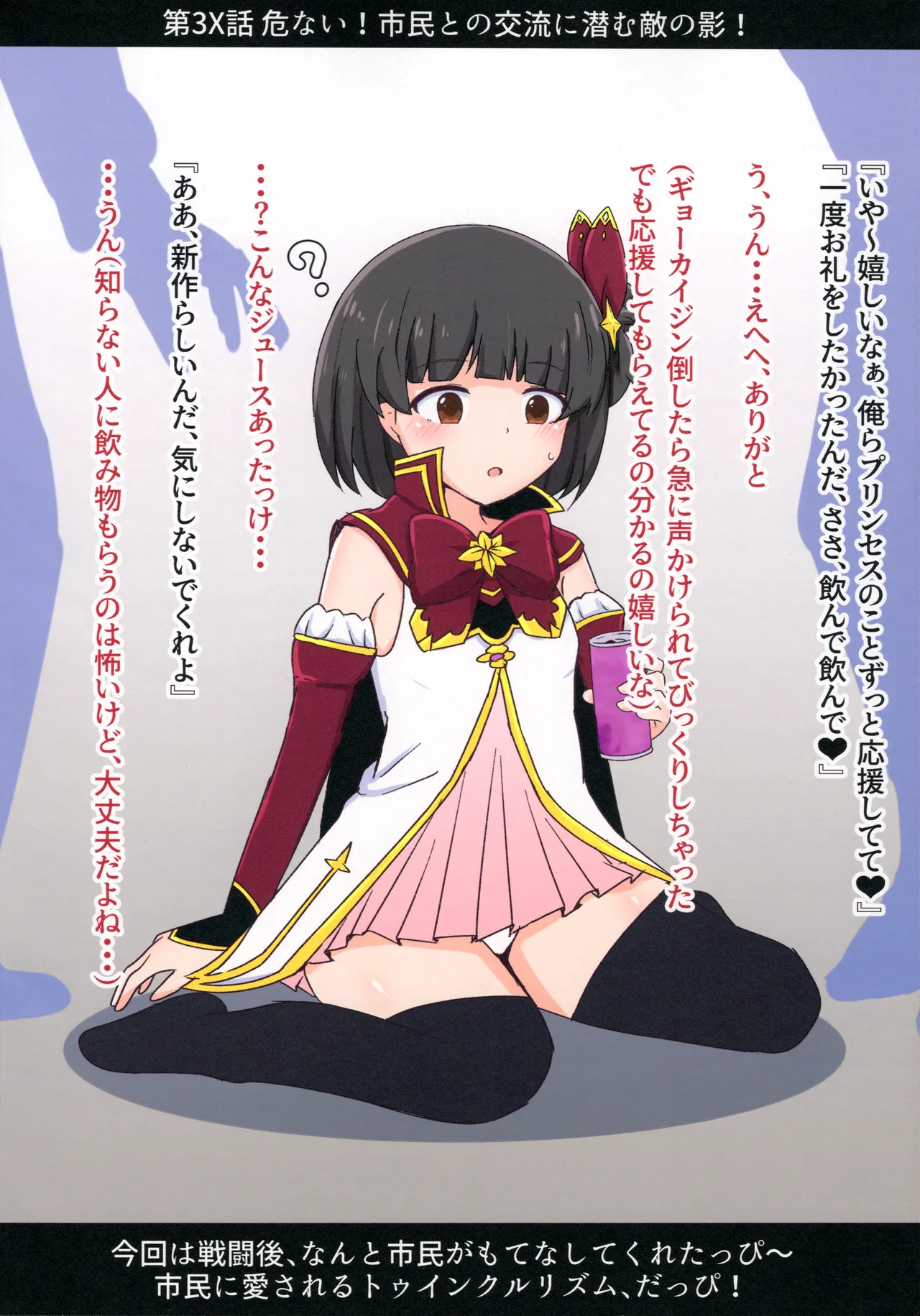 トゥインクルプリンセスがんばえ～! - page14