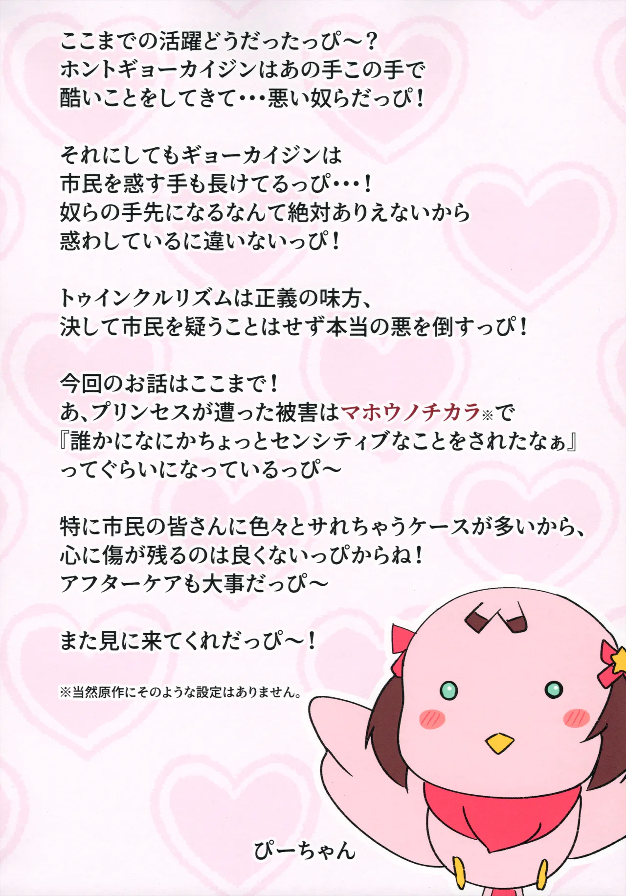 トゥインクルプリンセスがんばえ～! - page20