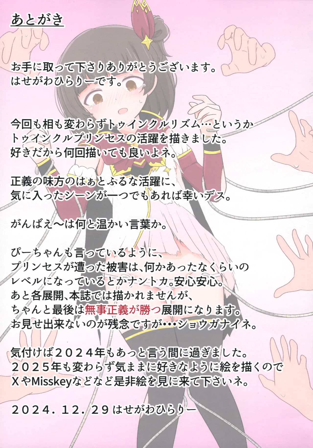 トゥインクルプリンセスがんばえ～! - page21