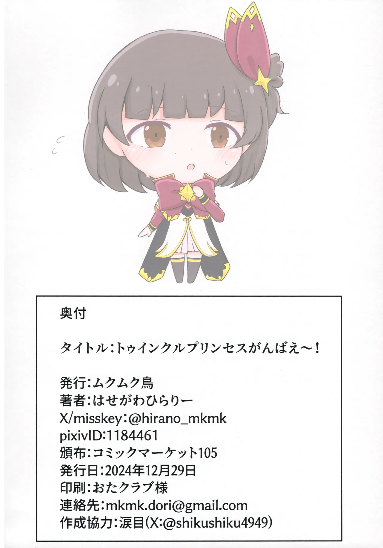 トゥインクルプリンセスがんばえ～! - page22