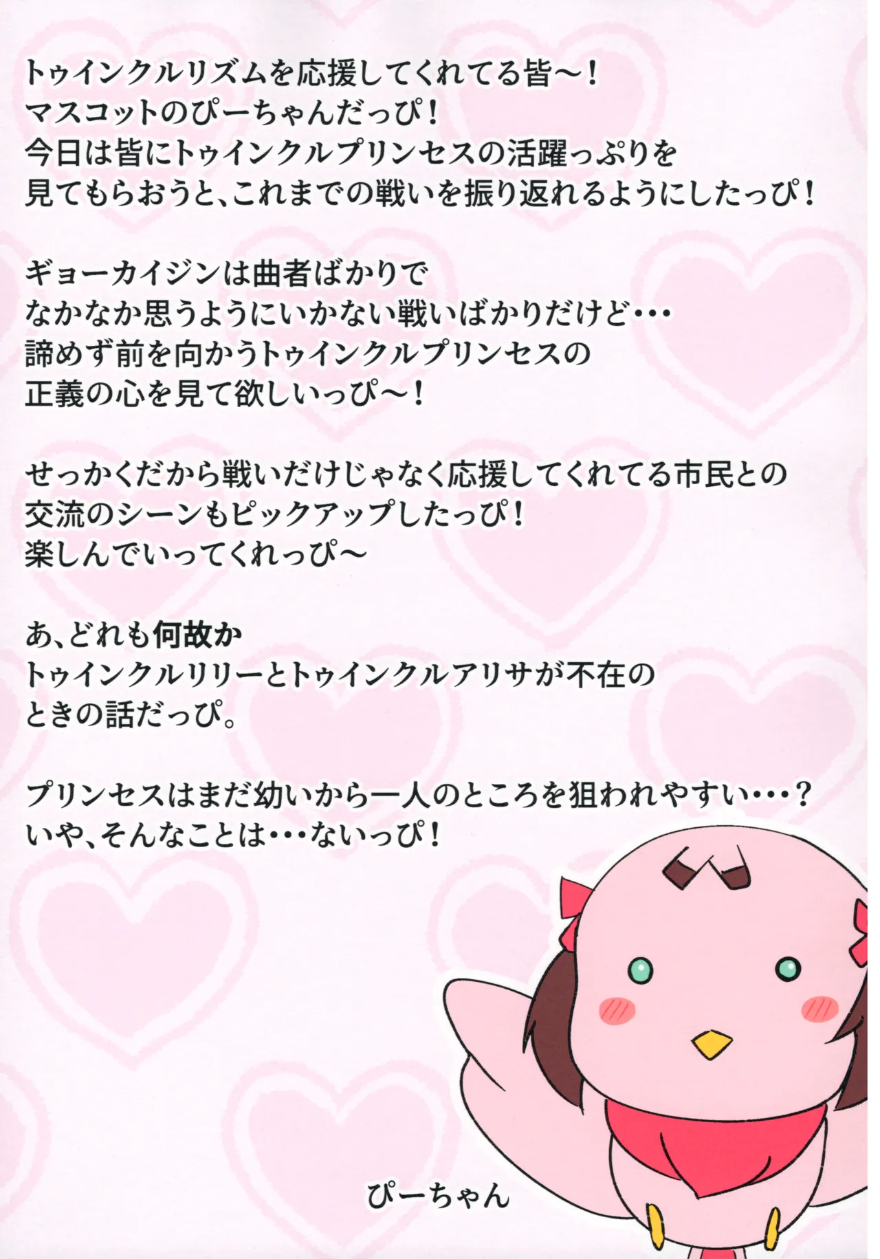 トゥインクルプリンセスがんばえ～! - page3