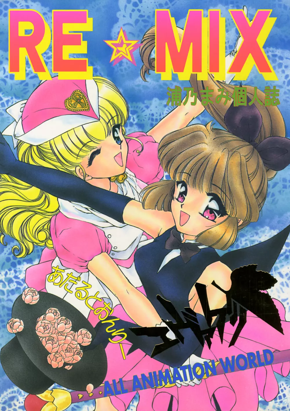 RE☆MIX