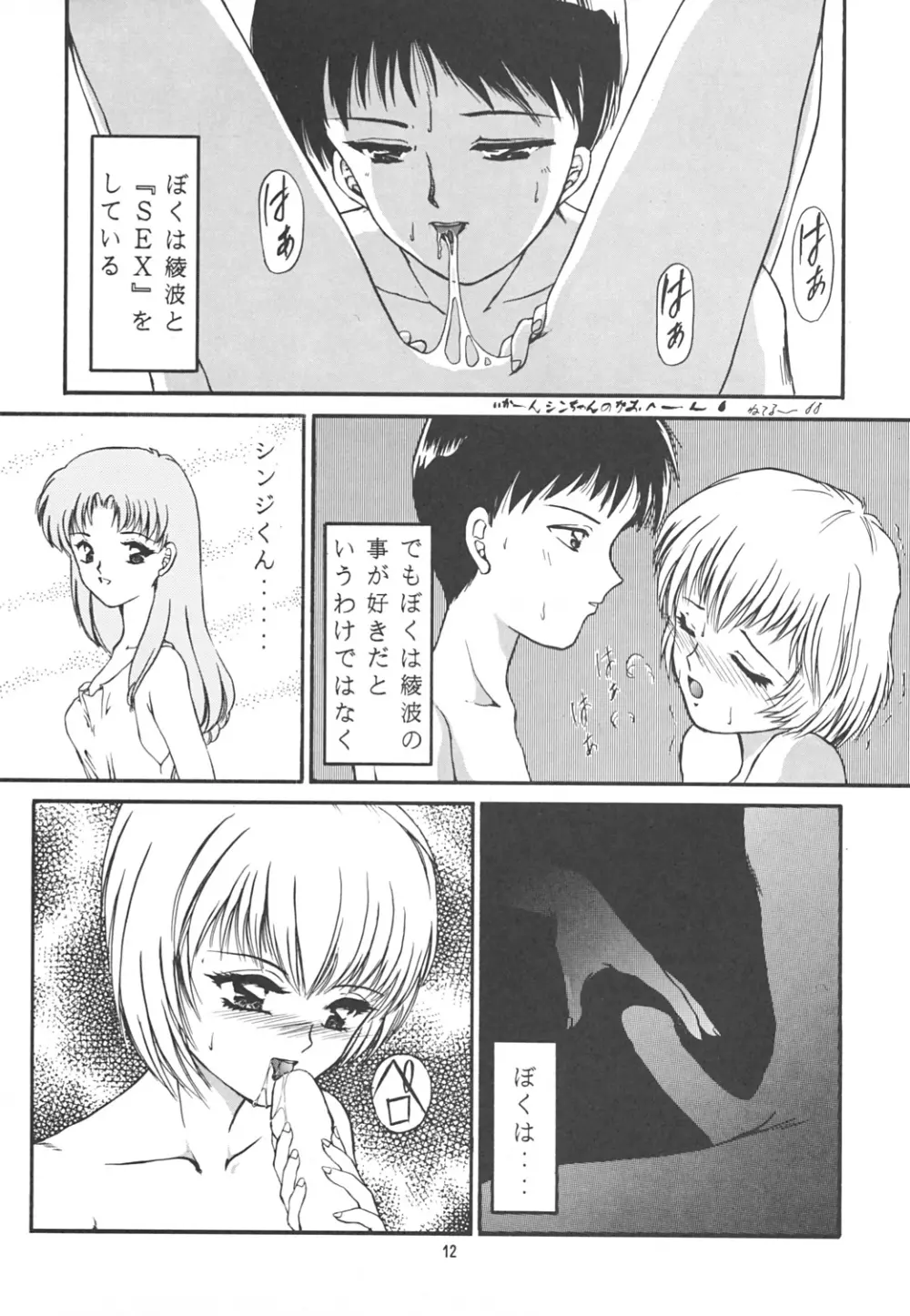 RE☆MIX - page11