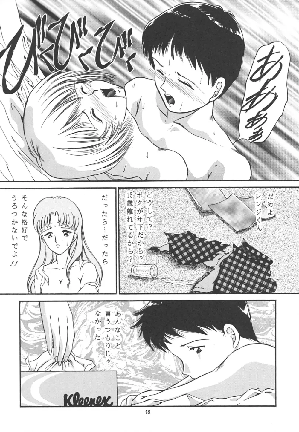 RE☆MIX - page17