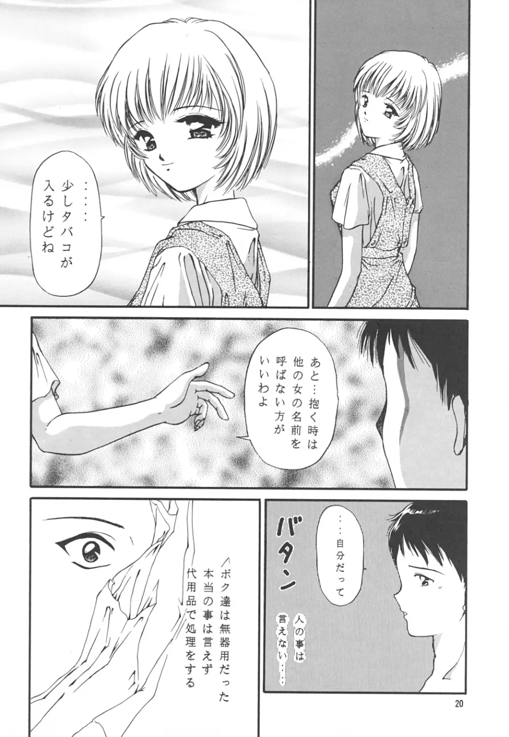 RE☆MIX - page19