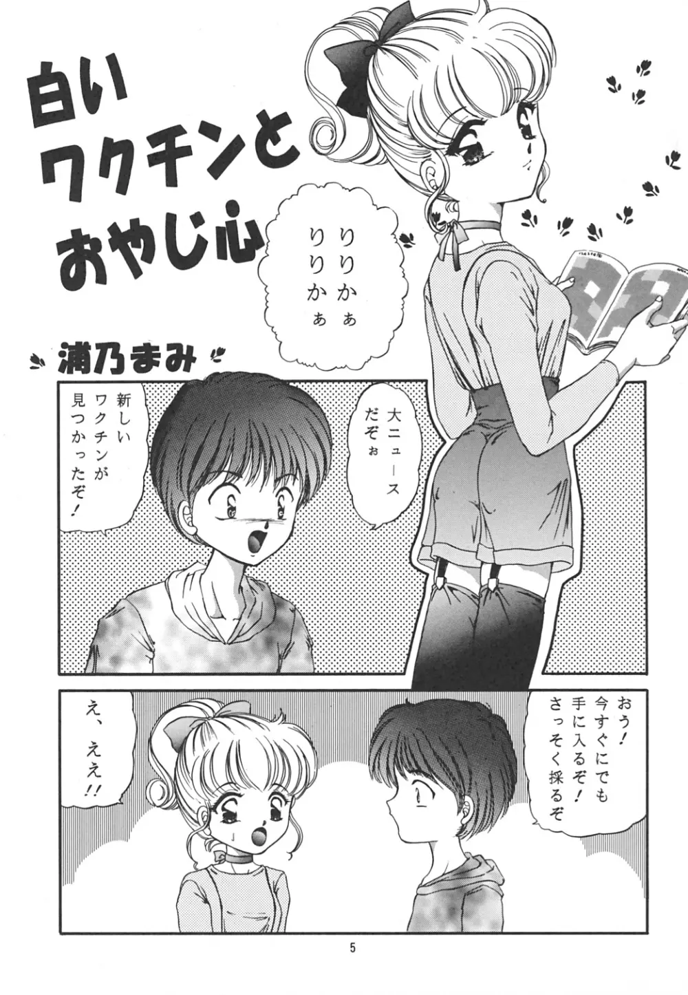 RE☆MIX - page4