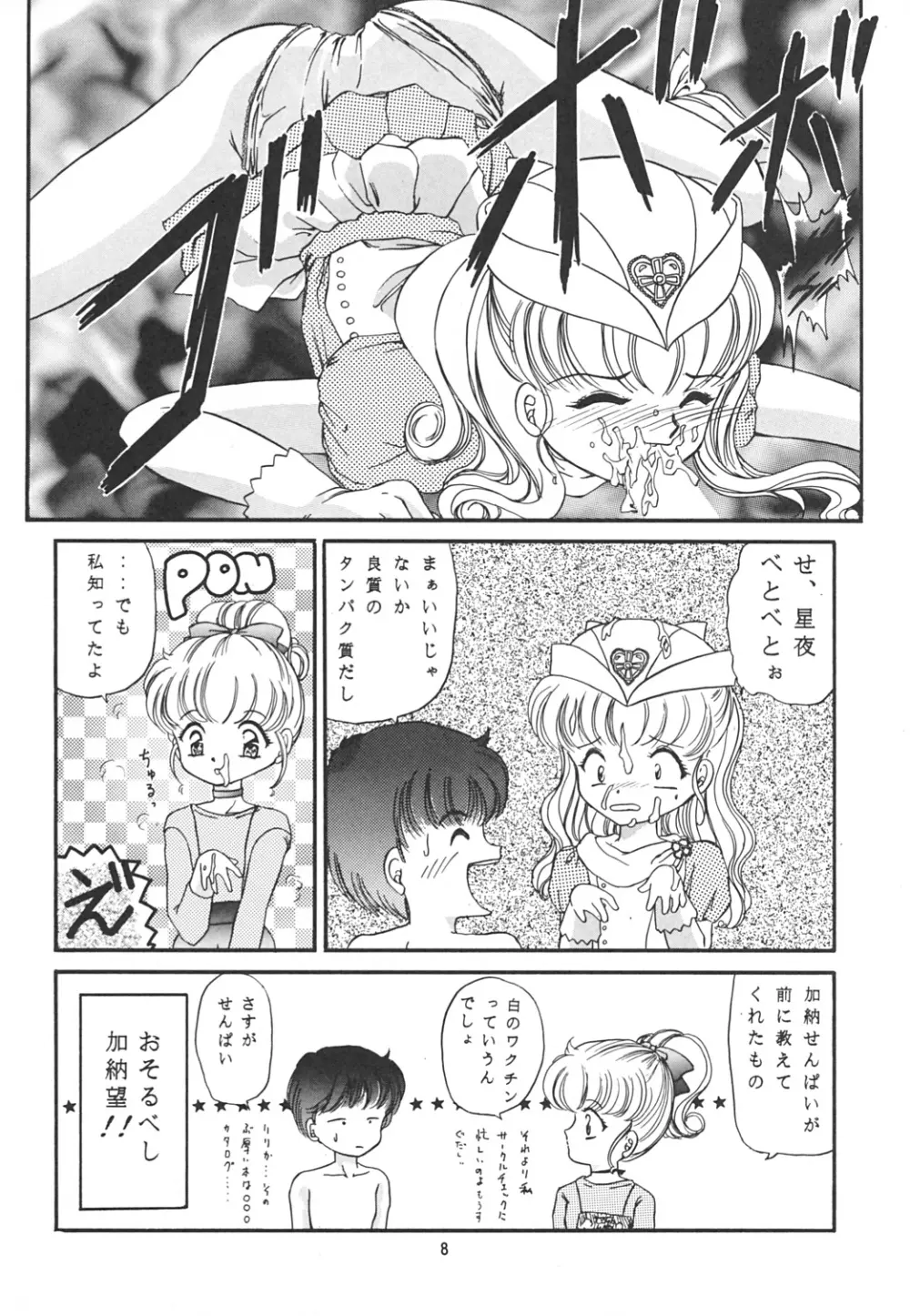RE☆MIX - page7