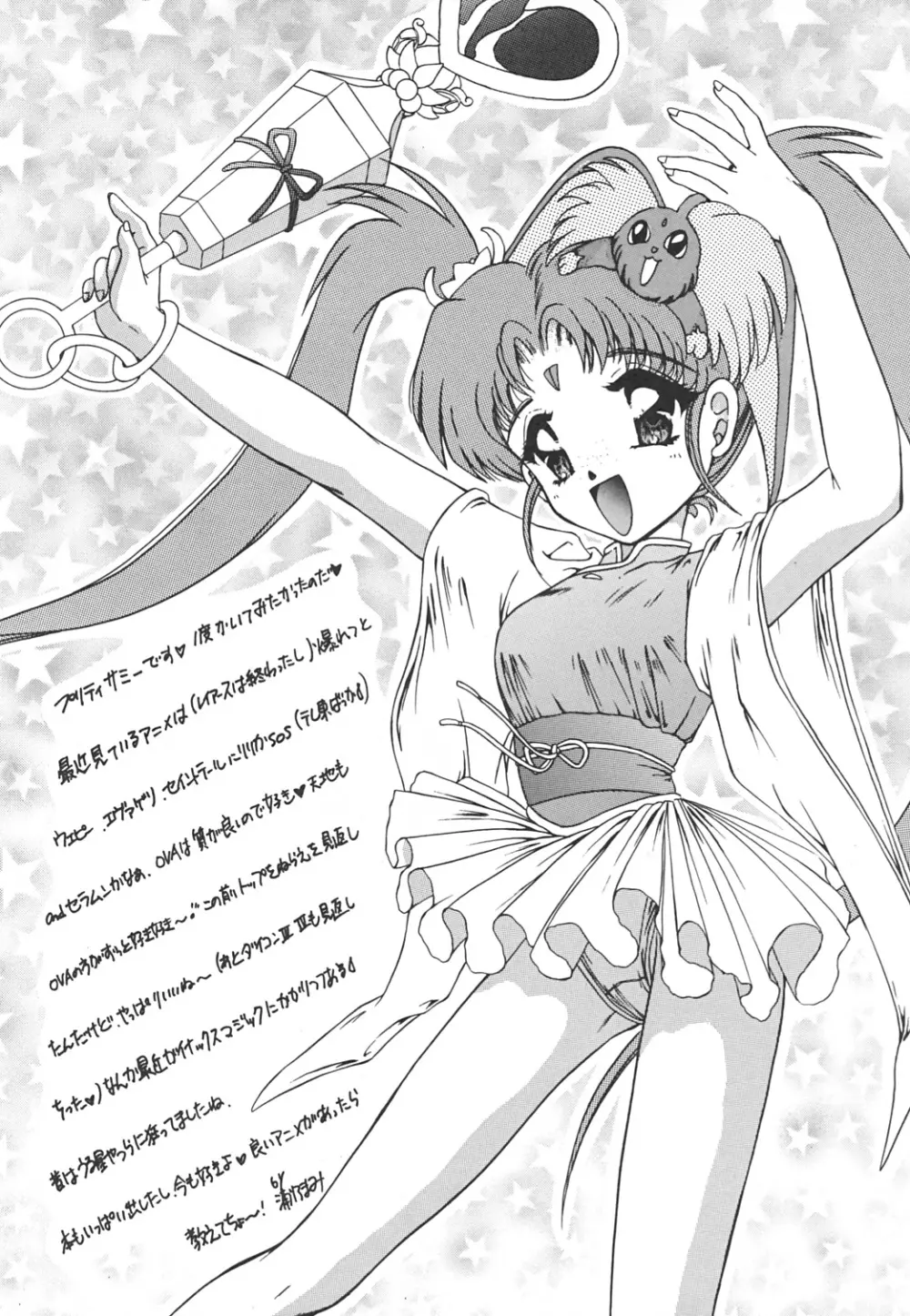 RE☆MIX - page8