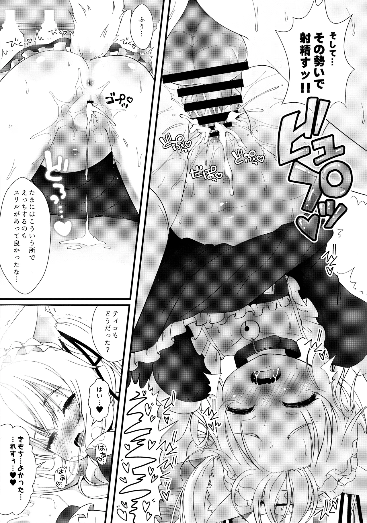 ねこぷにっ！vol.20 後編 - page10