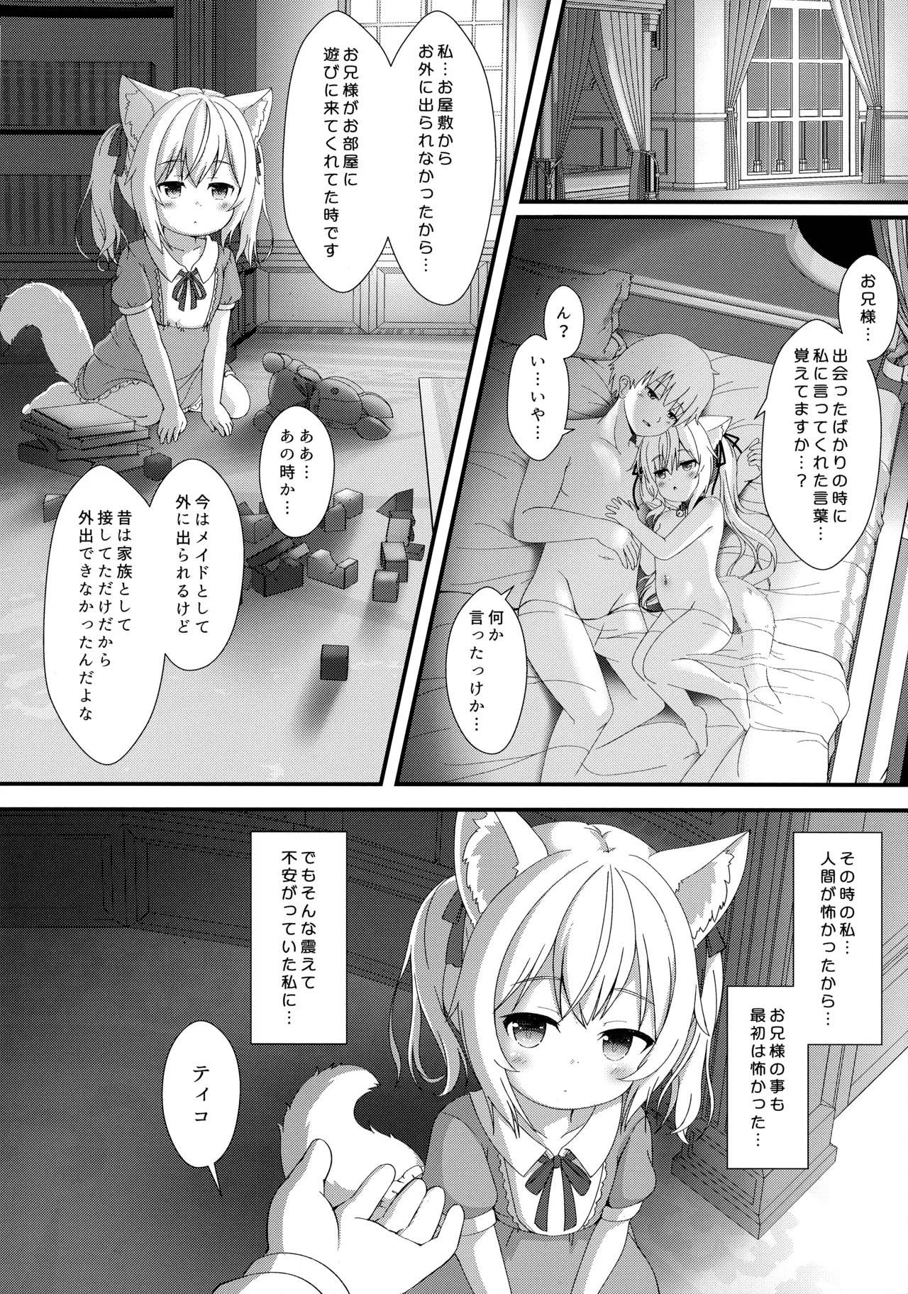 ねこぷにっ！vol.20 後編 - page11