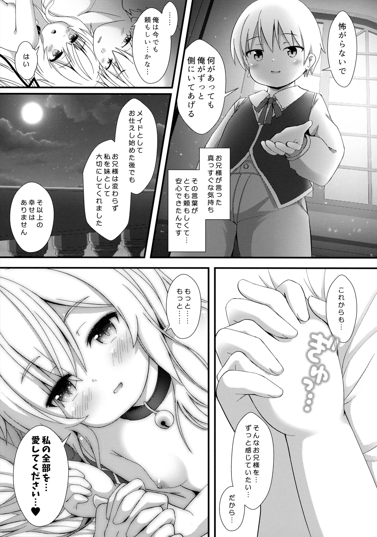 ねこぷにっ！vol.20 後編 - page12