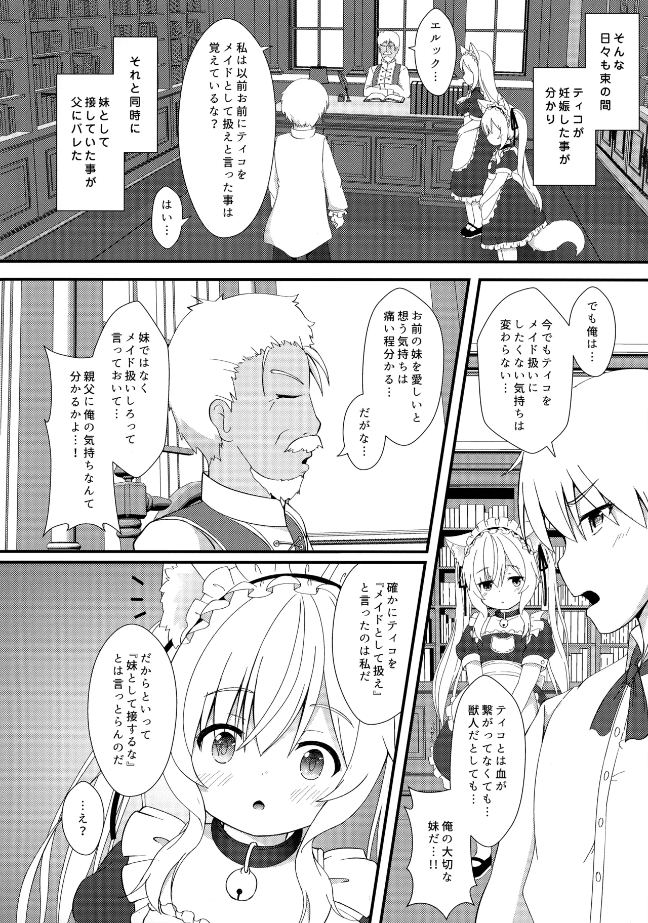 ねこぷにっ！vol.20 後編 - page15