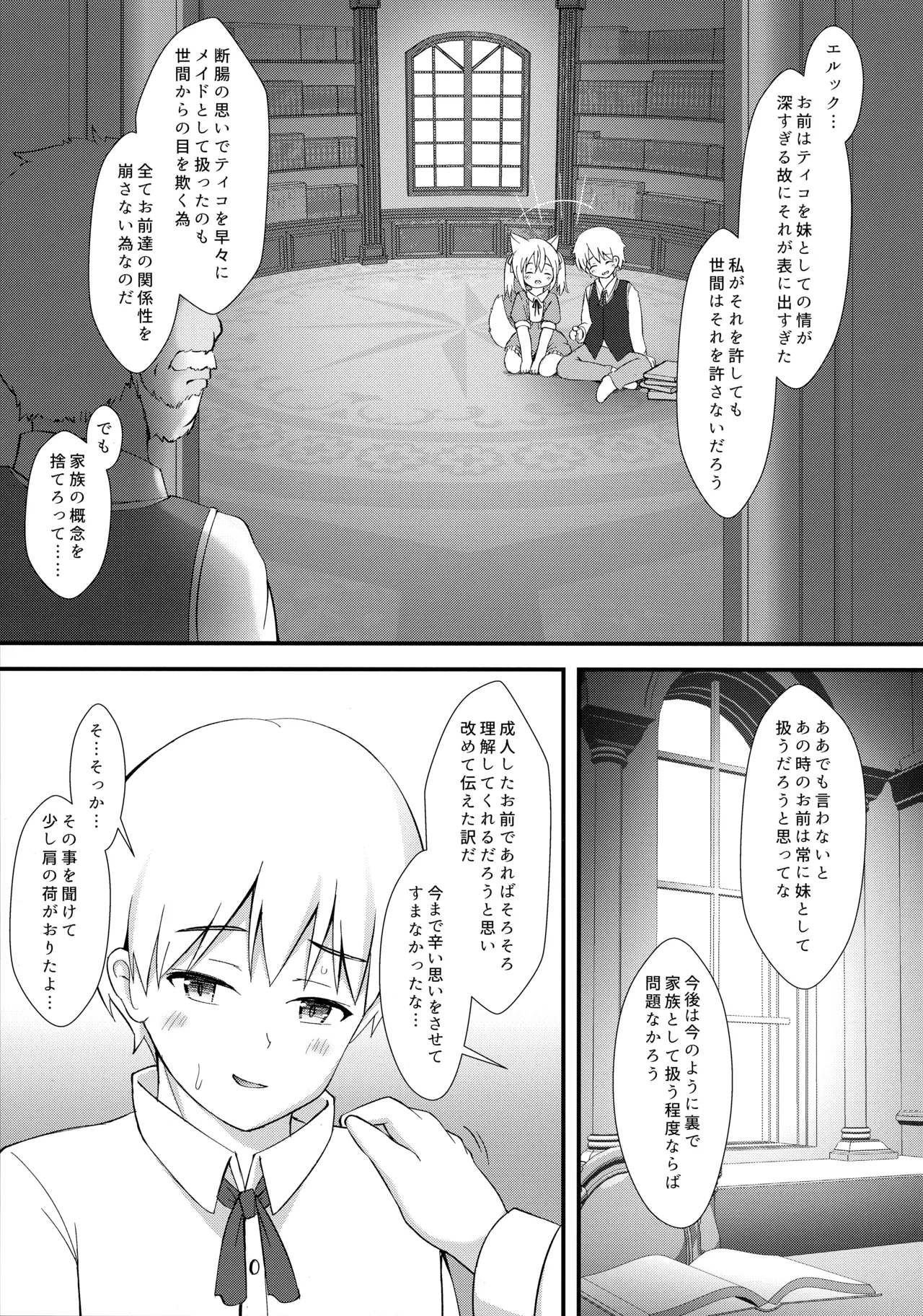 ねこぷにっ！vol.20 後編 - page16