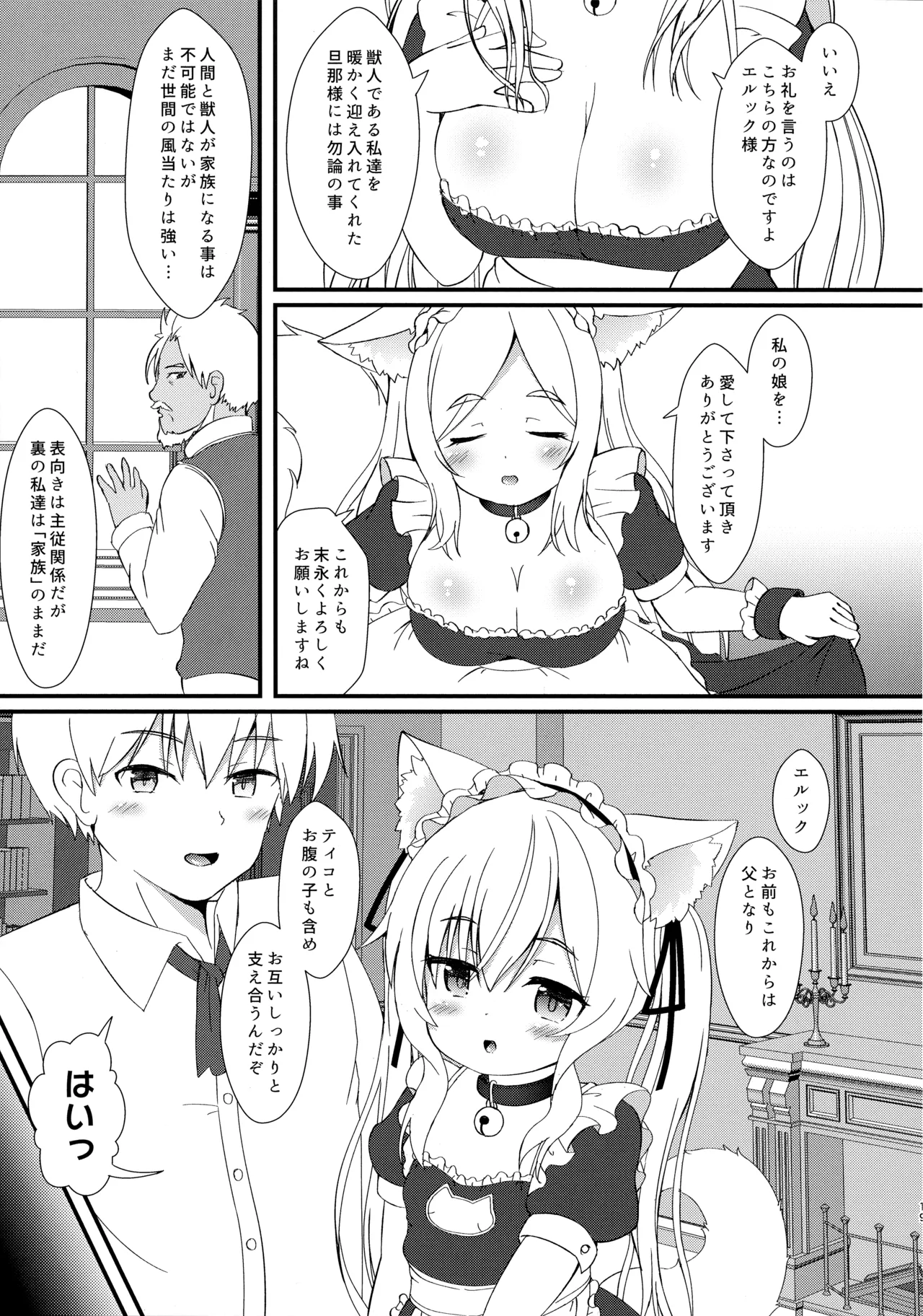 ねこぷにっ！vol.20 後編 - page18