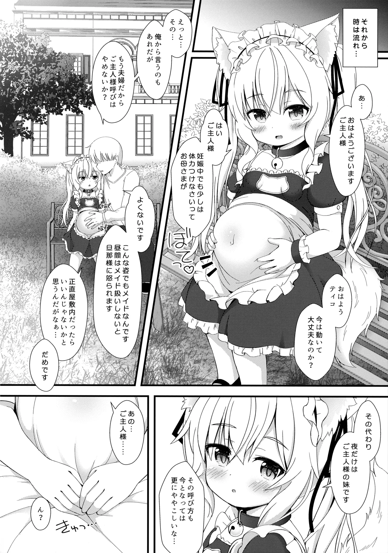 ねこぷにっ！vol.20 後編 - page19