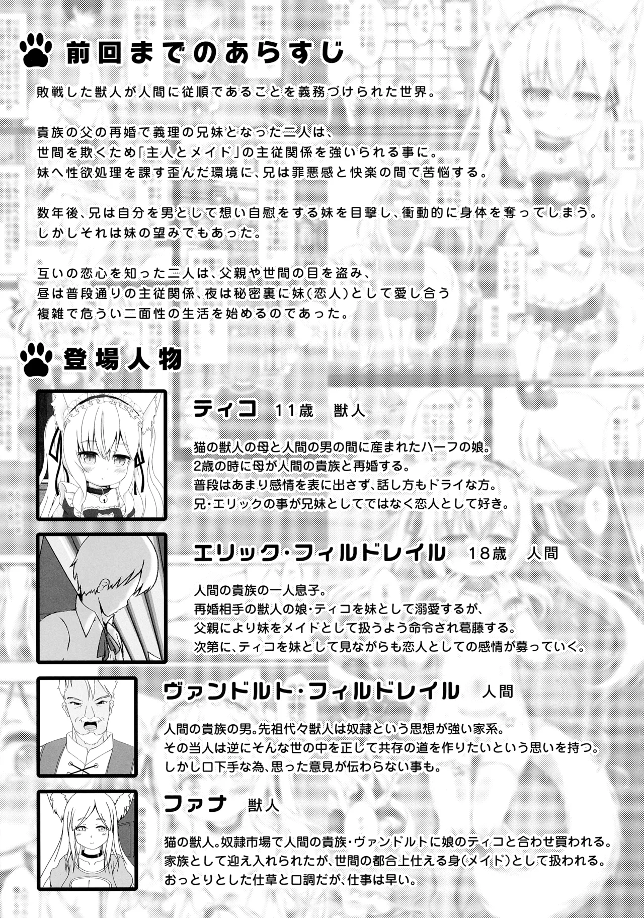 ねこぷにっ！vol.20 後編 - page2