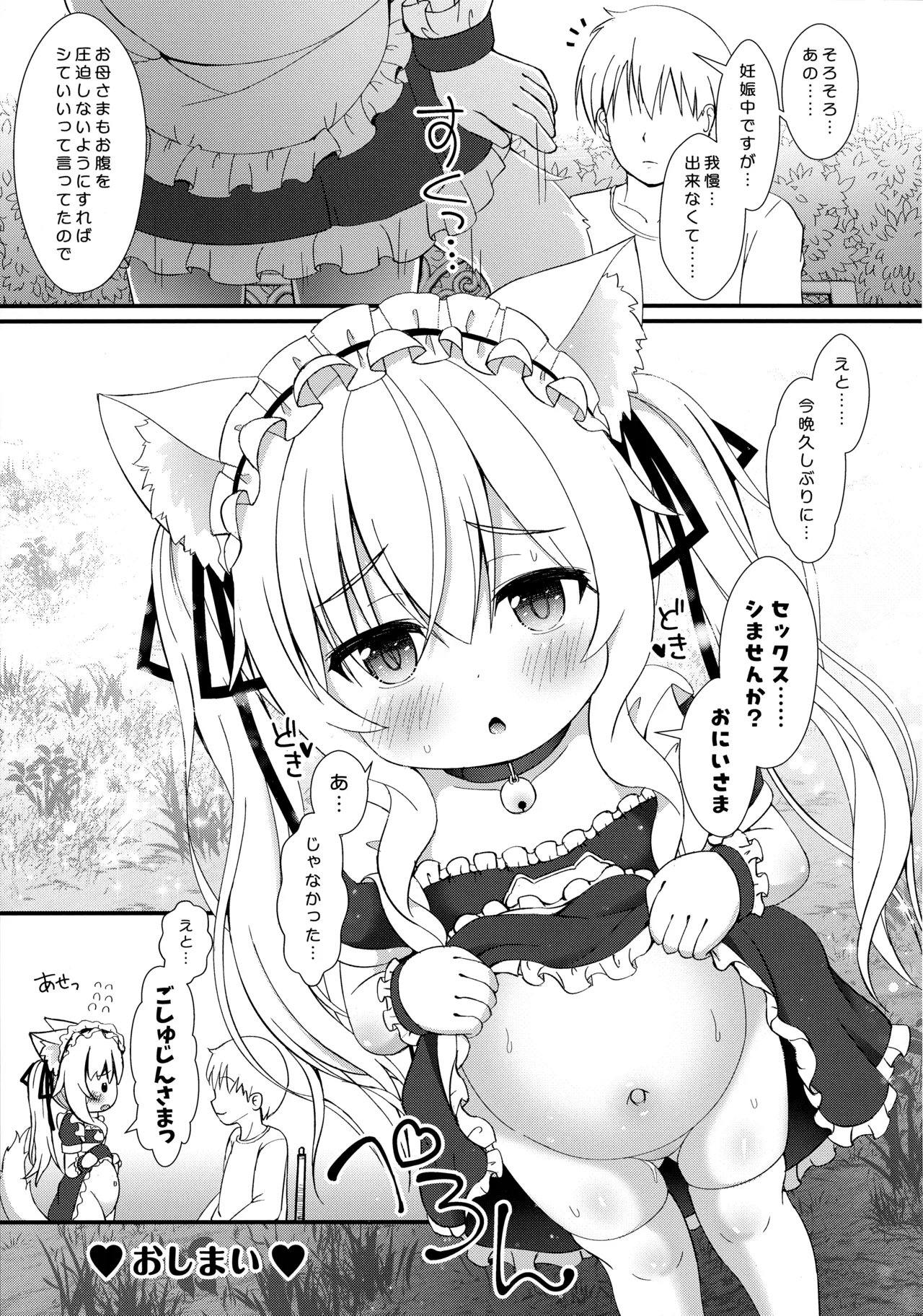 ねこぷにっ！vol.20 後編 - page20