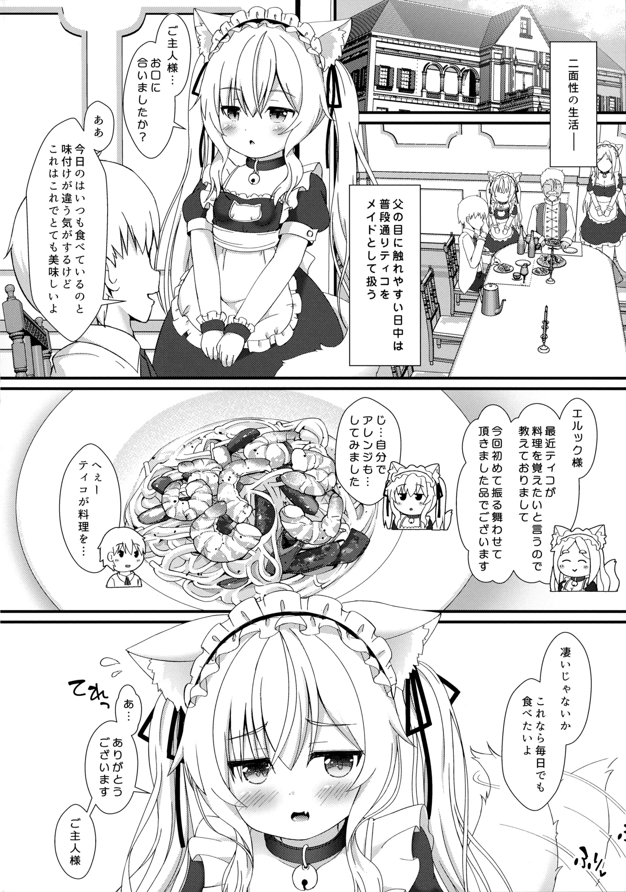 ねこぷにっ！vol.20 後編 - page3