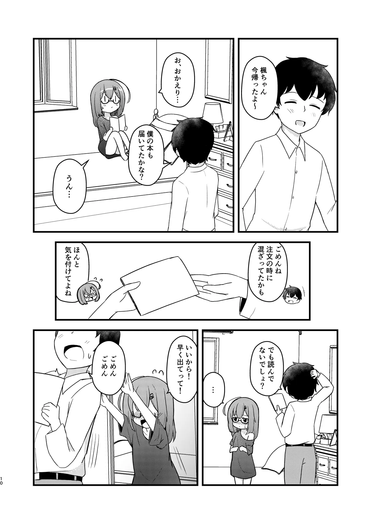 小さい子がえっちになっていく本 - page10