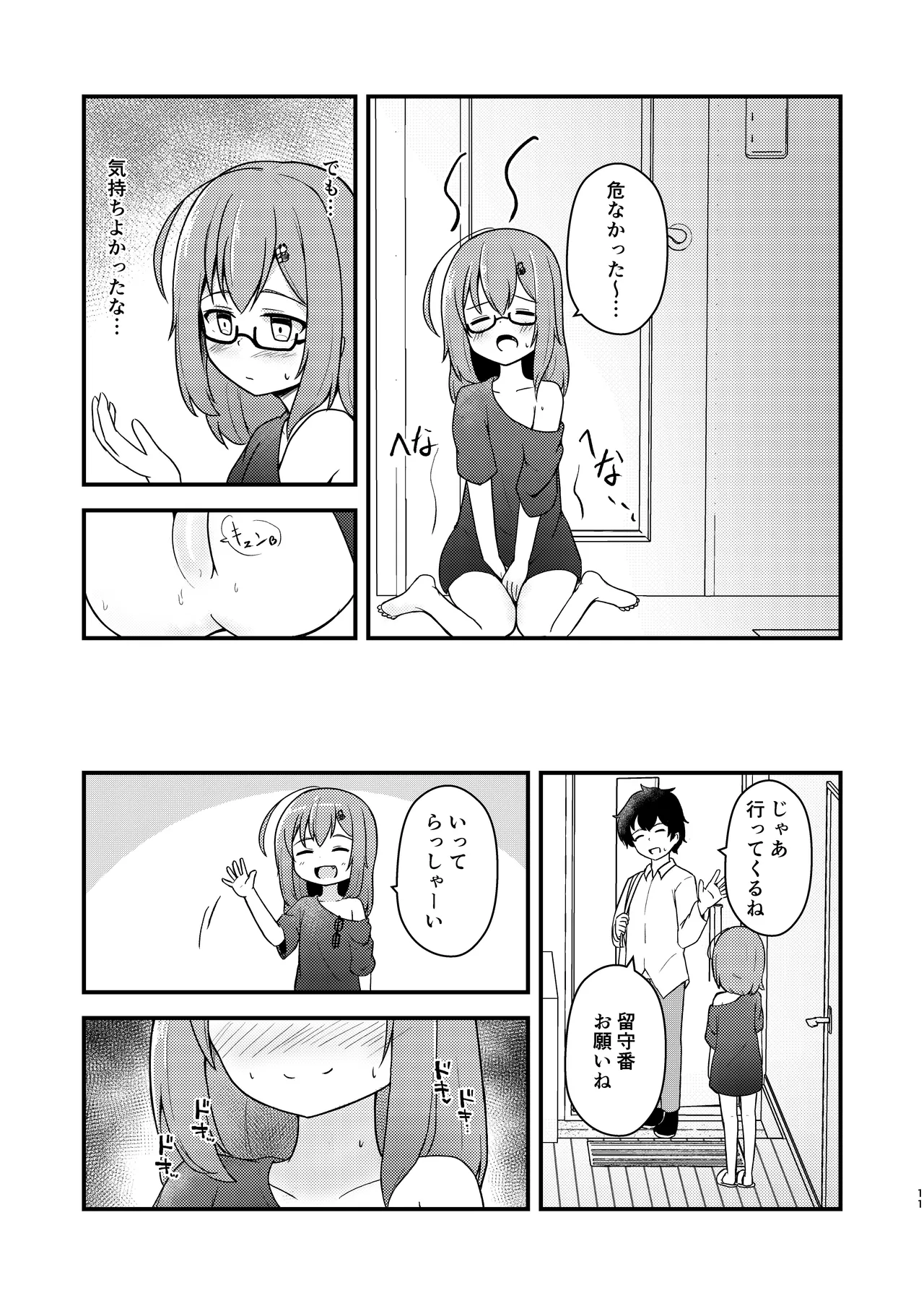 小さい子がえっちになっていく本 - page11