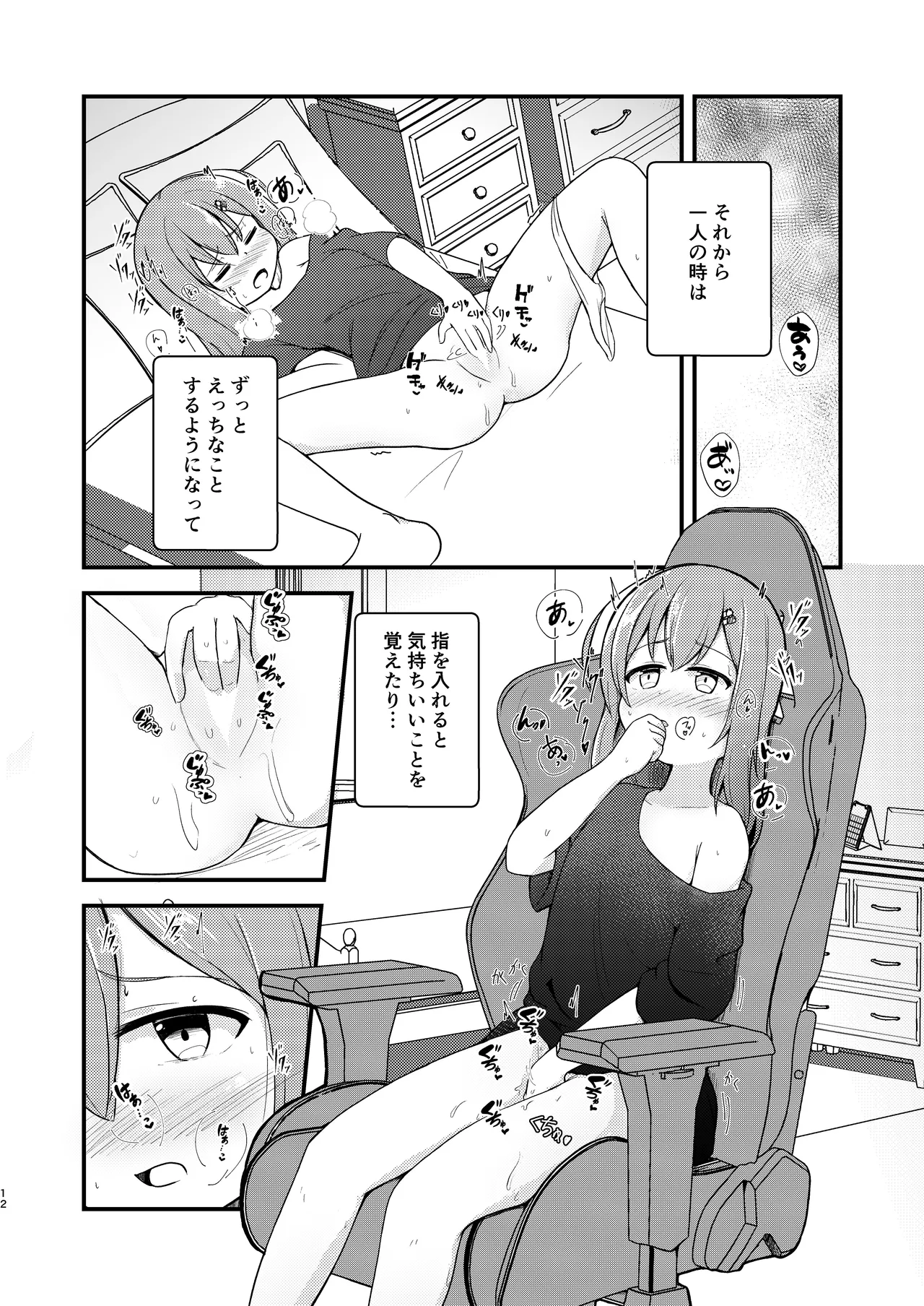 小さい子がえっちになっていく本 - page12