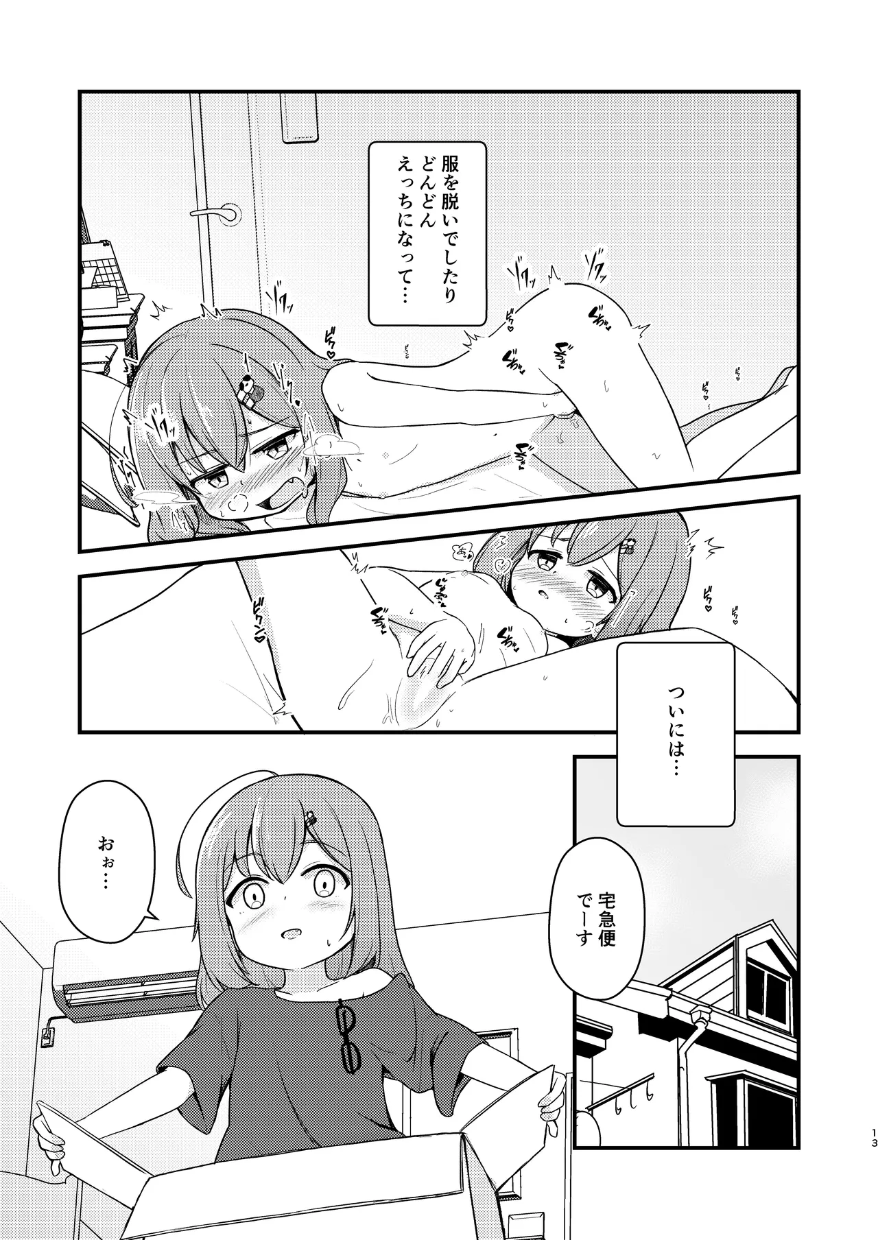 小さい子がえっちになっていく本 - page13