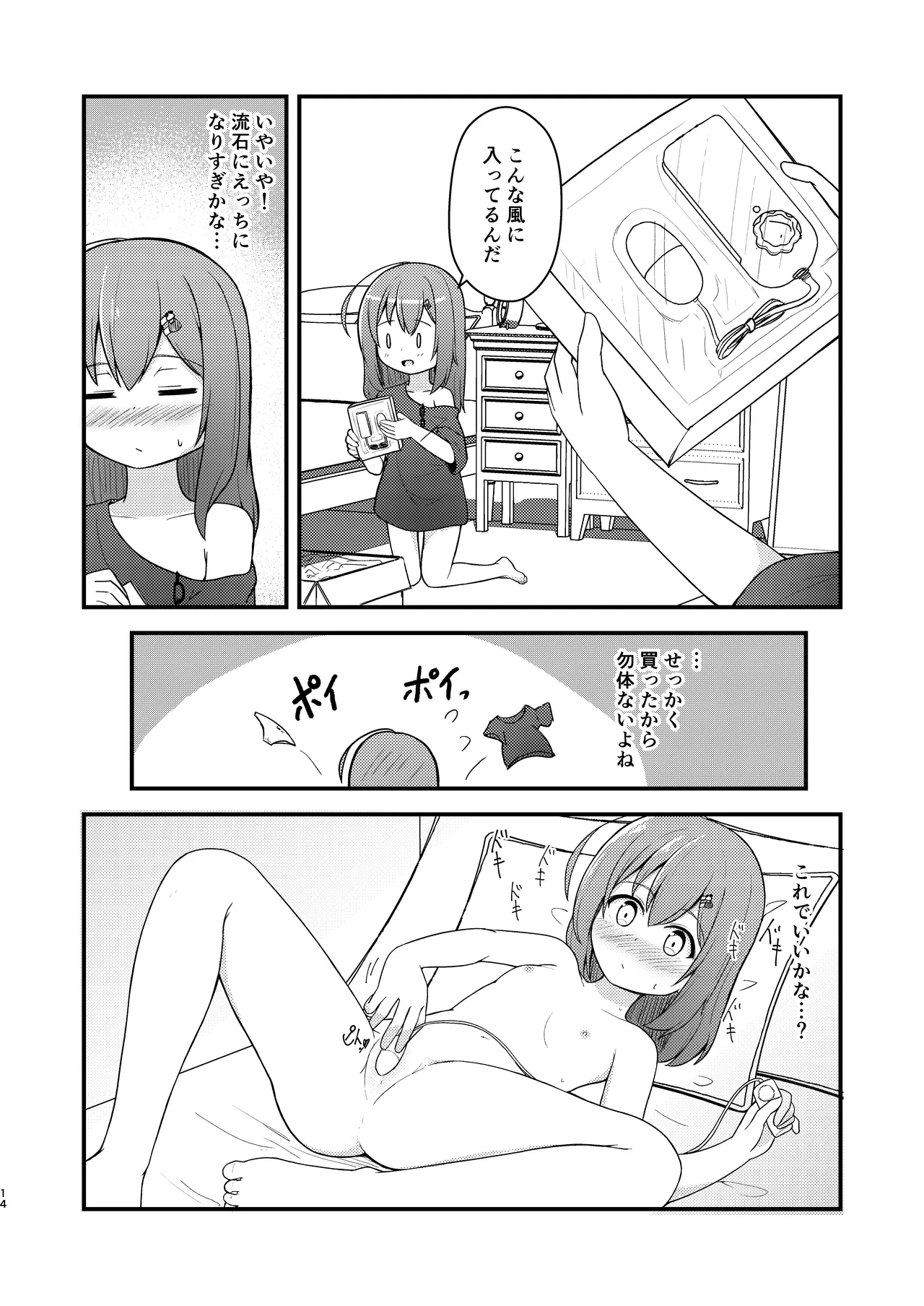 小さい子がえっちになっていく本 - page14