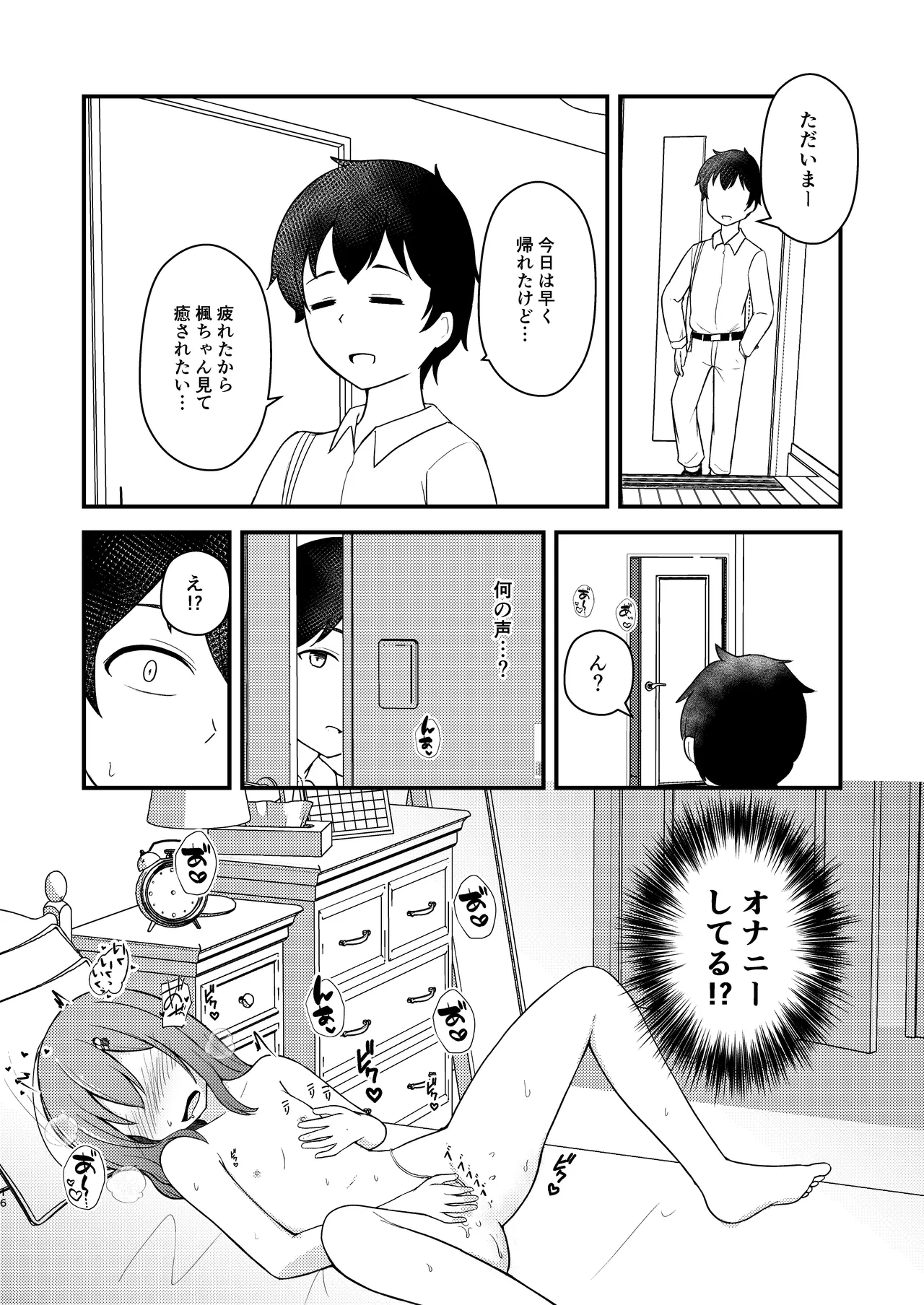 小さい子がえっちになっていく本 - page16