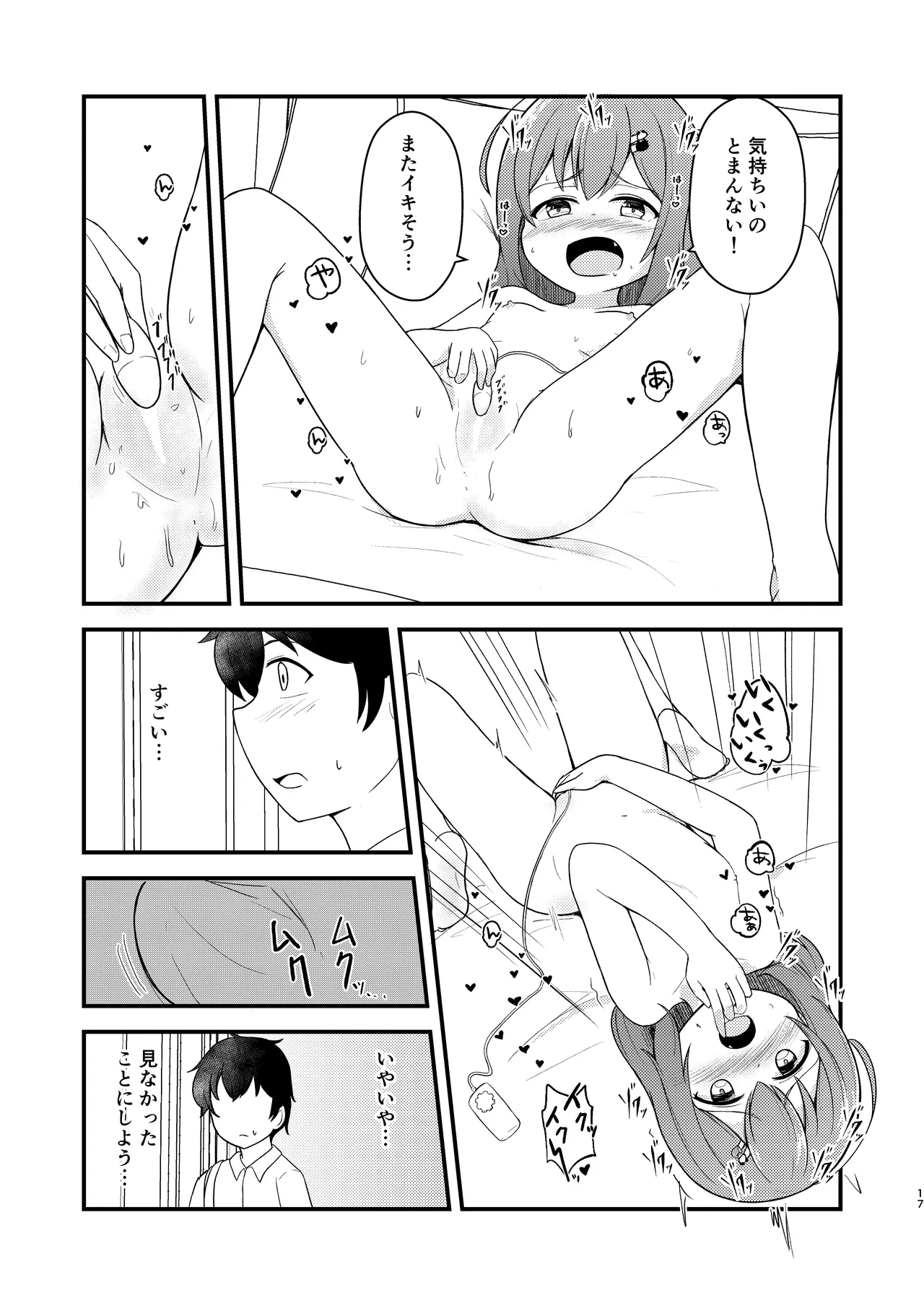 小さい子がえっちになっていく本 - page17
