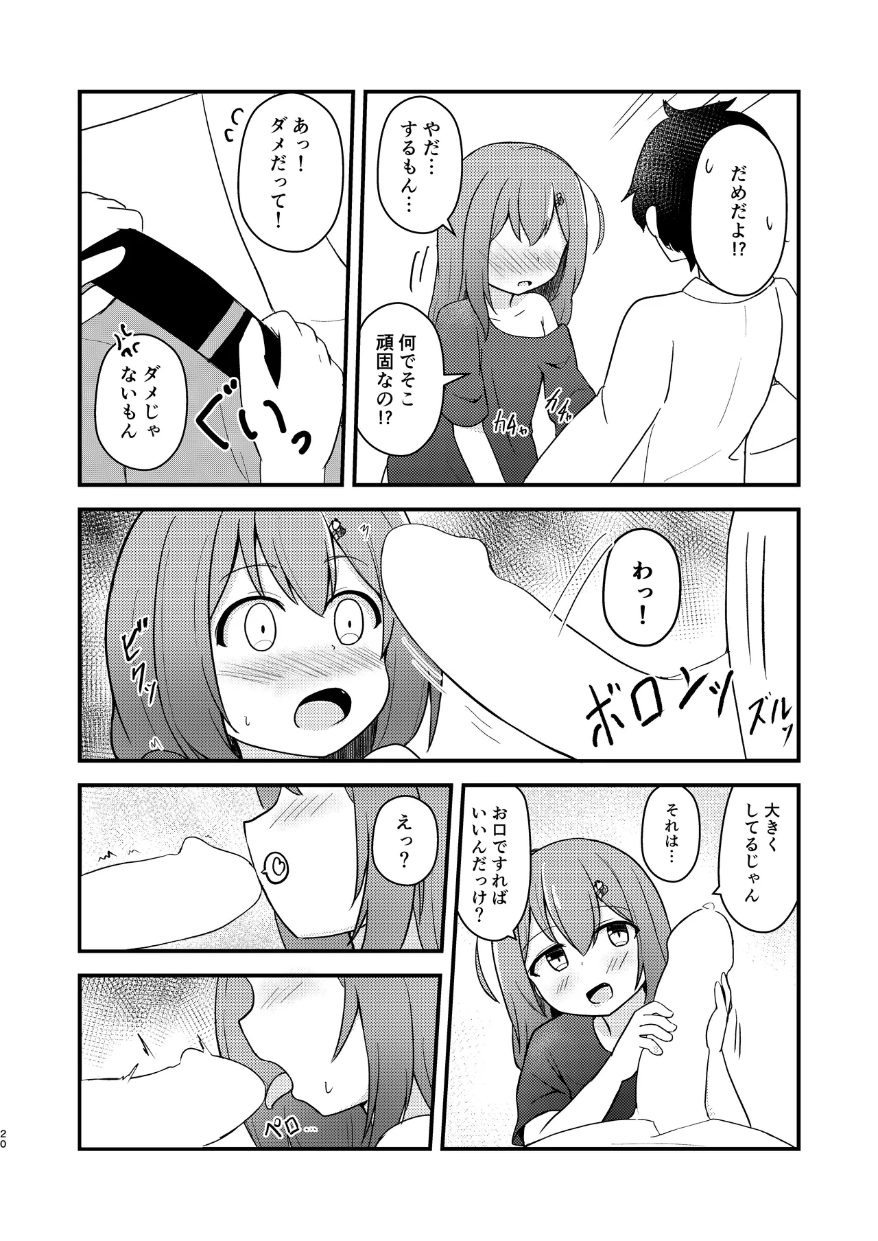 小さい子がえっちになっていく本 - page20