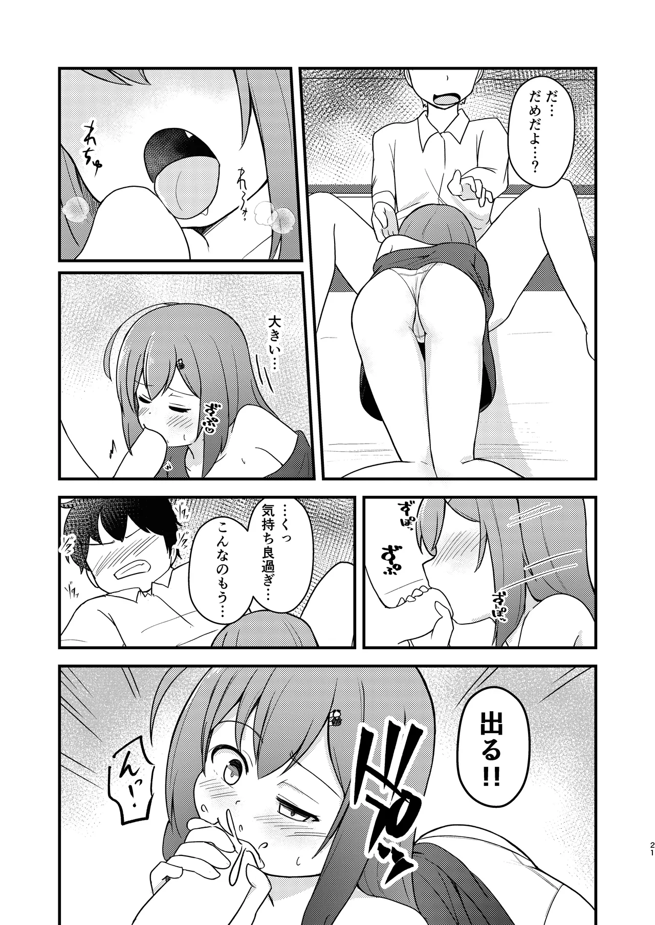小さい子がえっちになっていく本 - page21