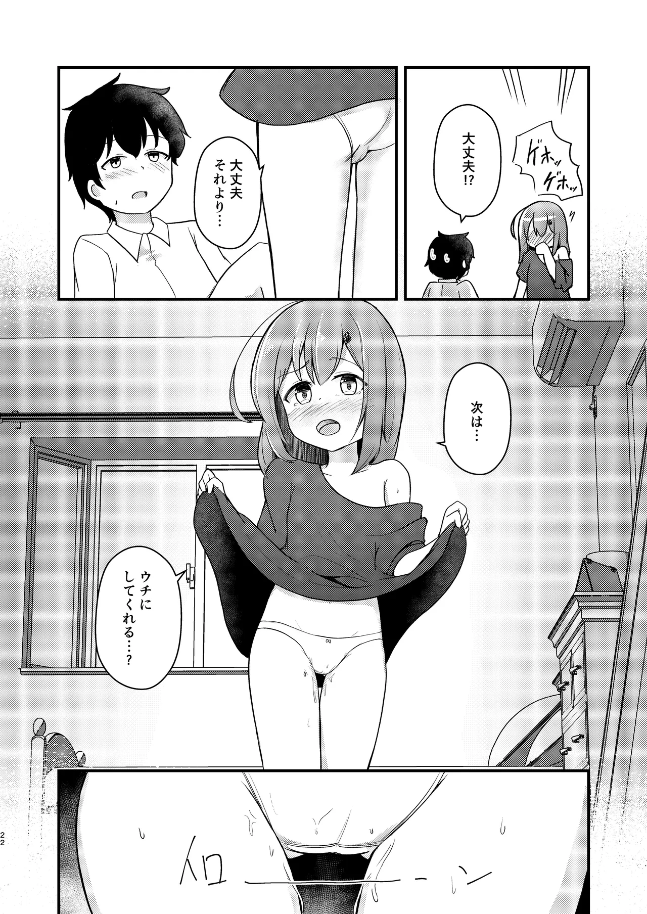 小さい子がえっちになっていく本 - page22