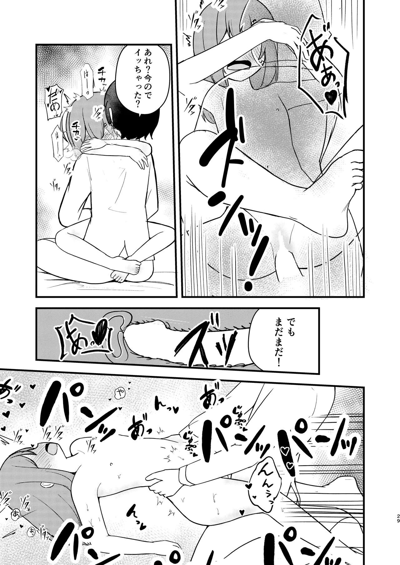 小さい子がえっちになっていく本 - page29