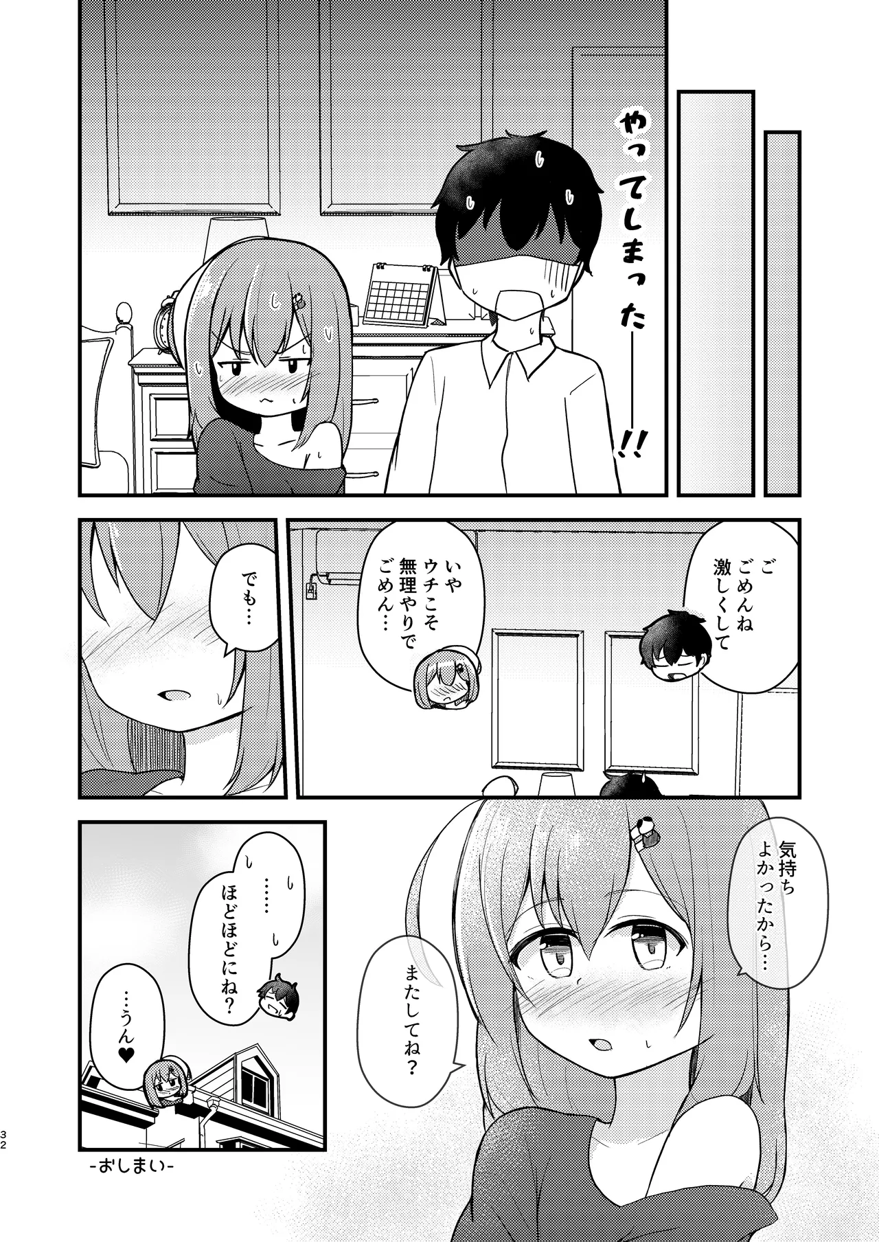 小さい子がえっちになっていく本 - page32