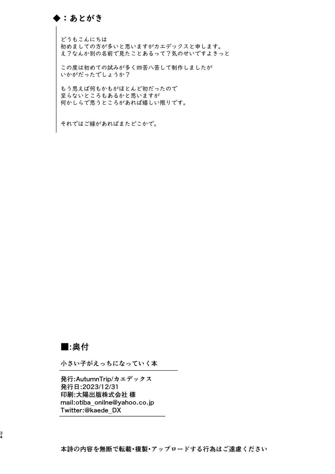 小さい子がえっちになっていく本 - page34