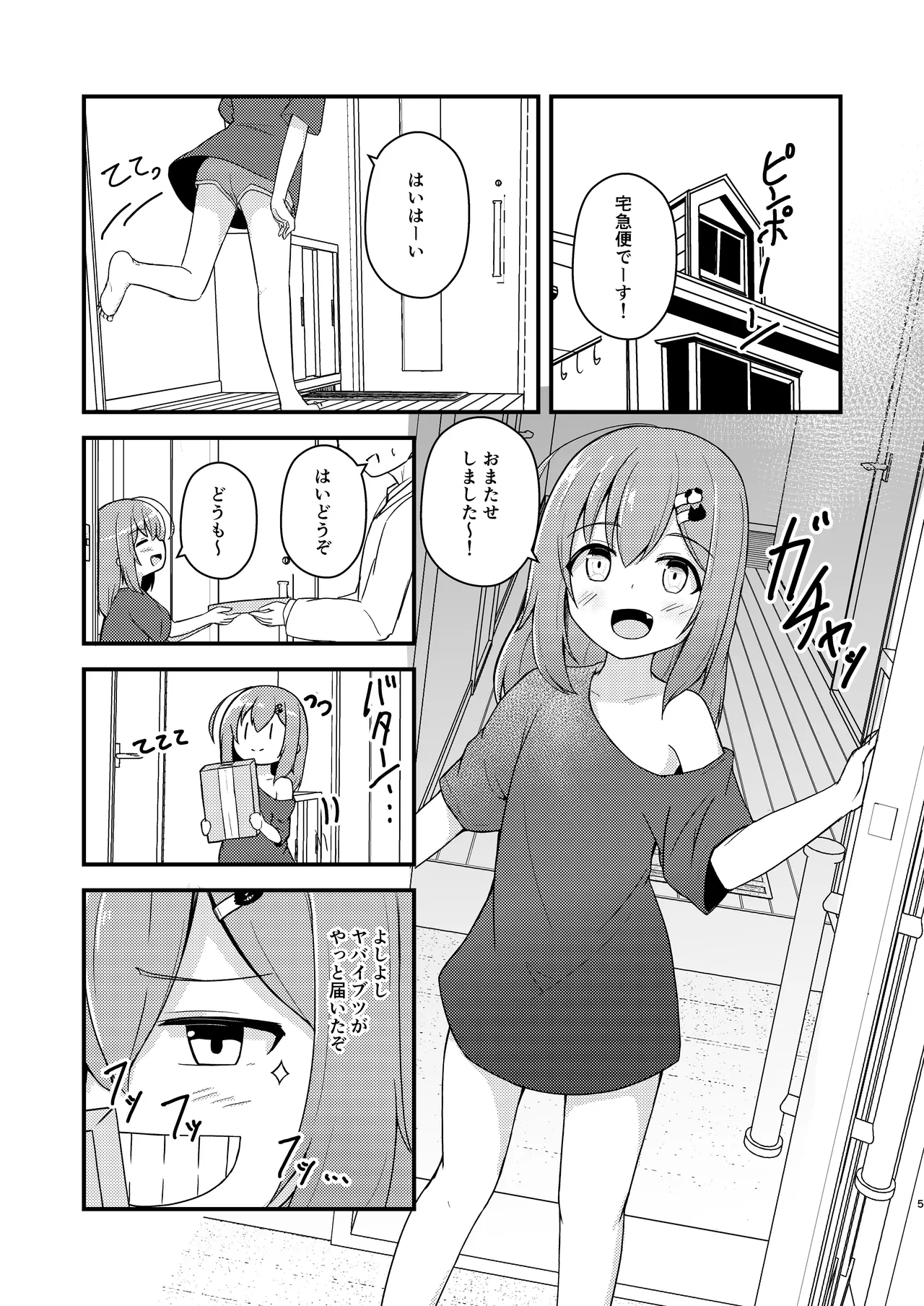 小さい子がえっちになっていく本 - page5
